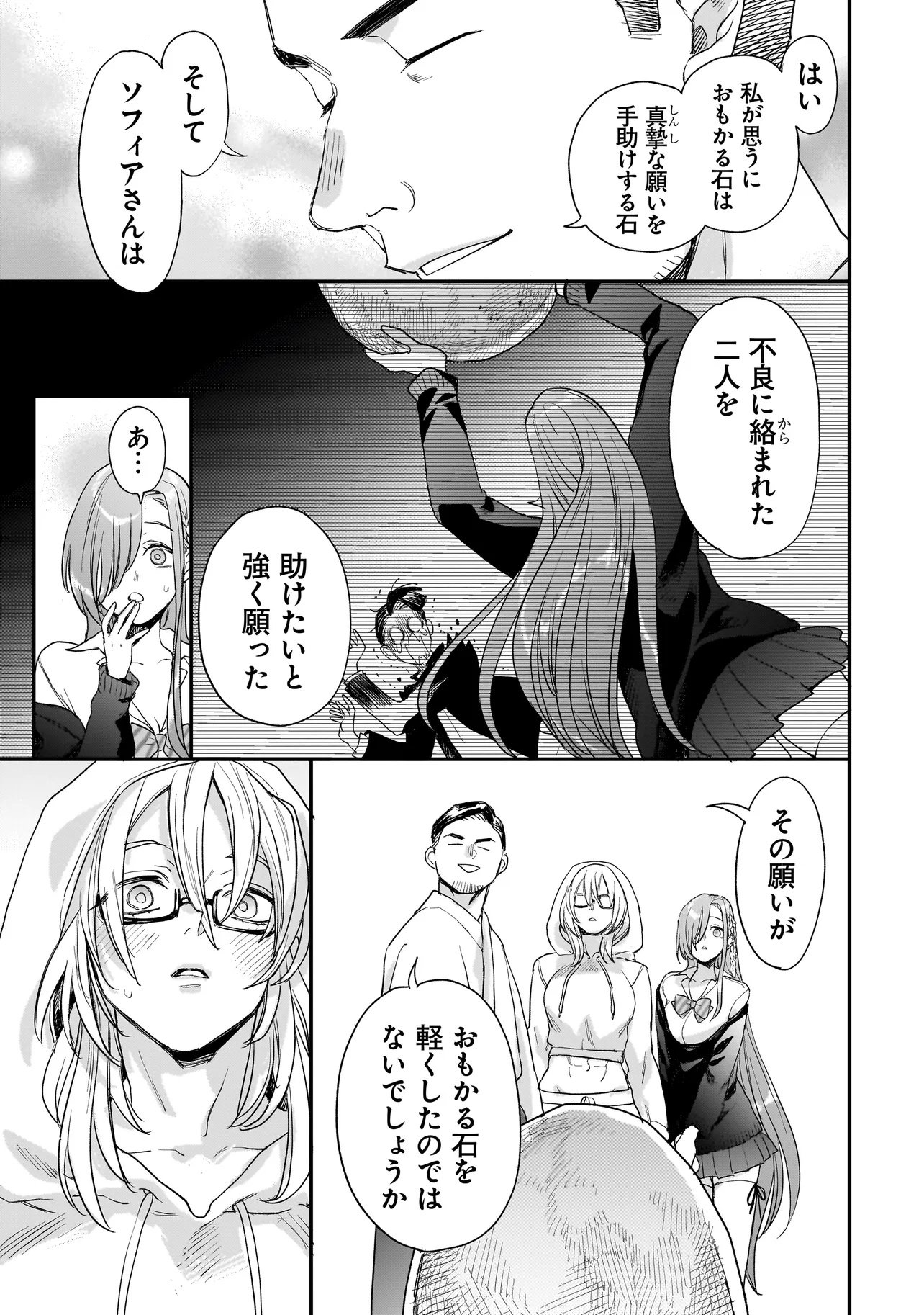 Read MIHARA SOFIA WA KOWAGARU Chapter 10.2 [High Quality / Full] - Page 19 - dark.nicomanga.com
