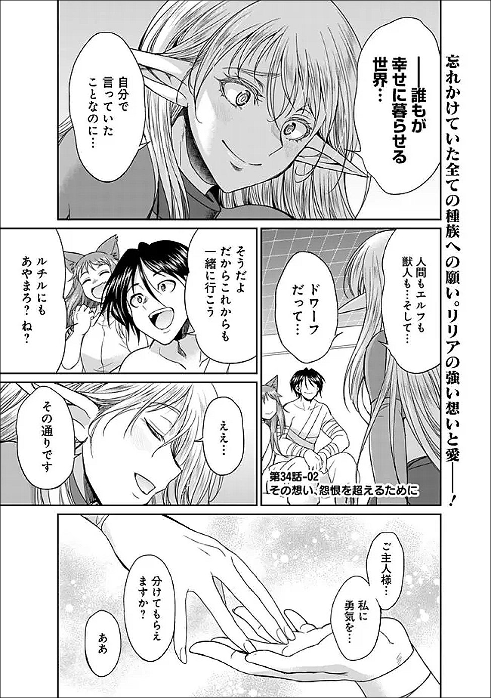 ELF DOREI TO KIZUKU DUNGEON HAREM Chapter 34.2 page 1 - nihonkuni.com