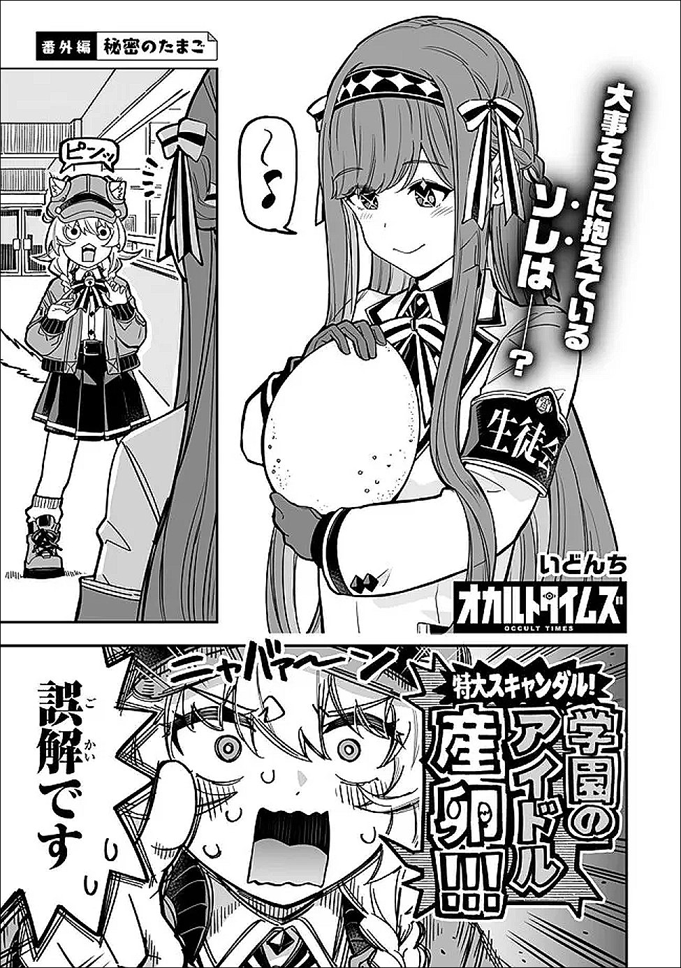 Read OCCULT TIMES! Chapter 20.5 [High Quality / Full] - Page 1 - nicomanga.com
