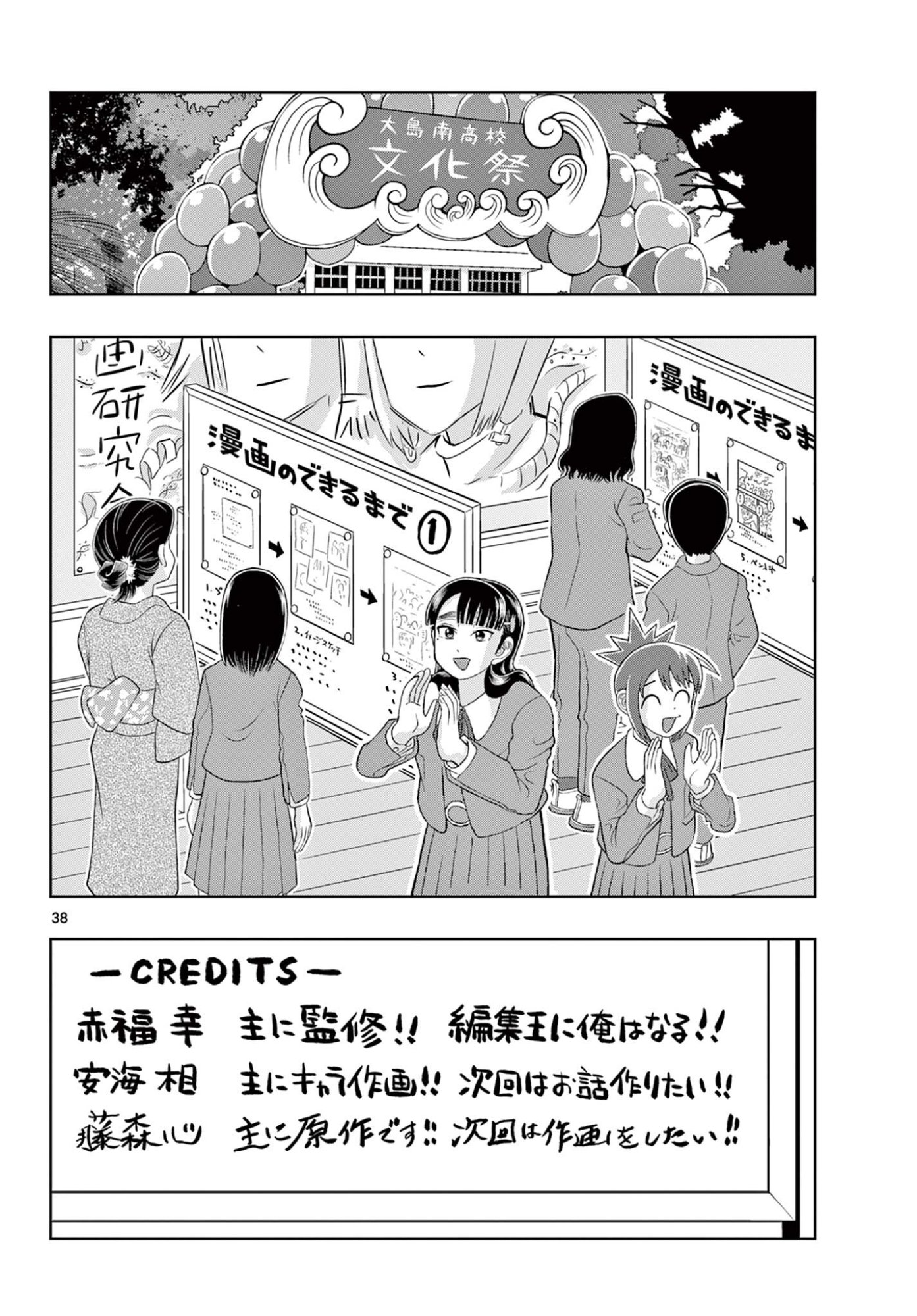 KORE EGAITE SHINE Chapter 40.2 page 20 - nihonkuni.com