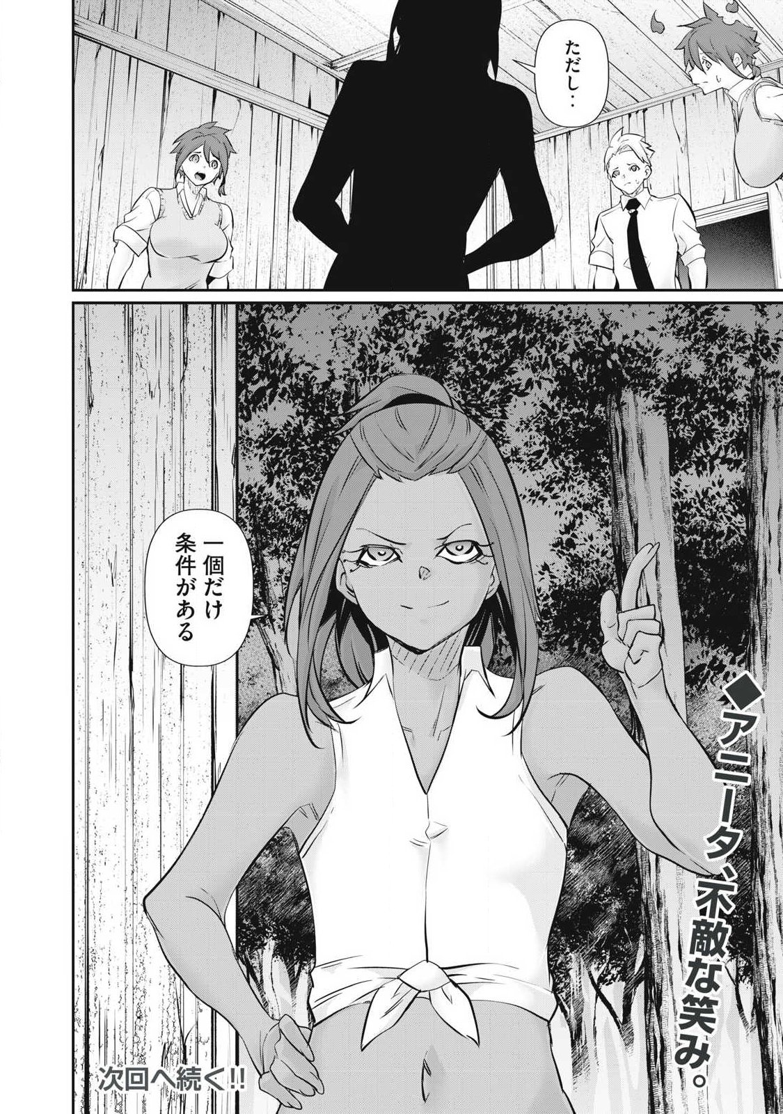 HACKING GHOST: KARADA NI SHIKA KACHI NO NAI GAKUEN Chapter 65 - Page 20
