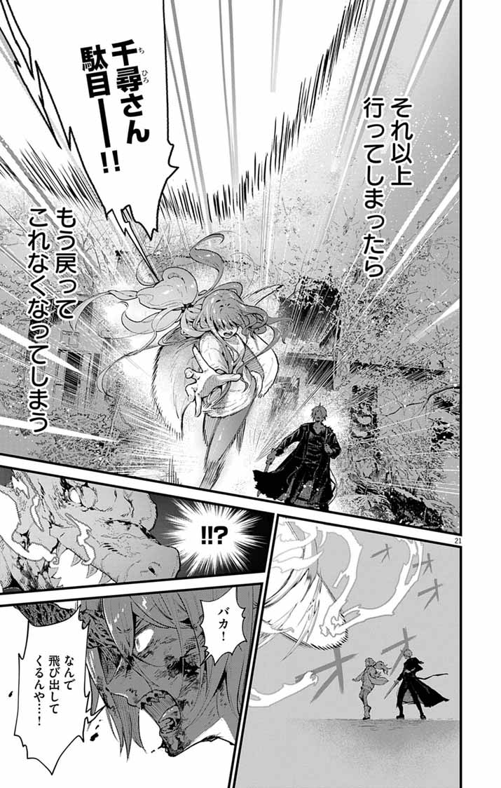 AYAKASHI YASHIKI NO MAYAKASHI FUUFU: KEIYAKU FUUFU WA KAMAKURA DE YOUKAI NO TSUDOU IE WO MAMORU Chapter 25 - Page 20