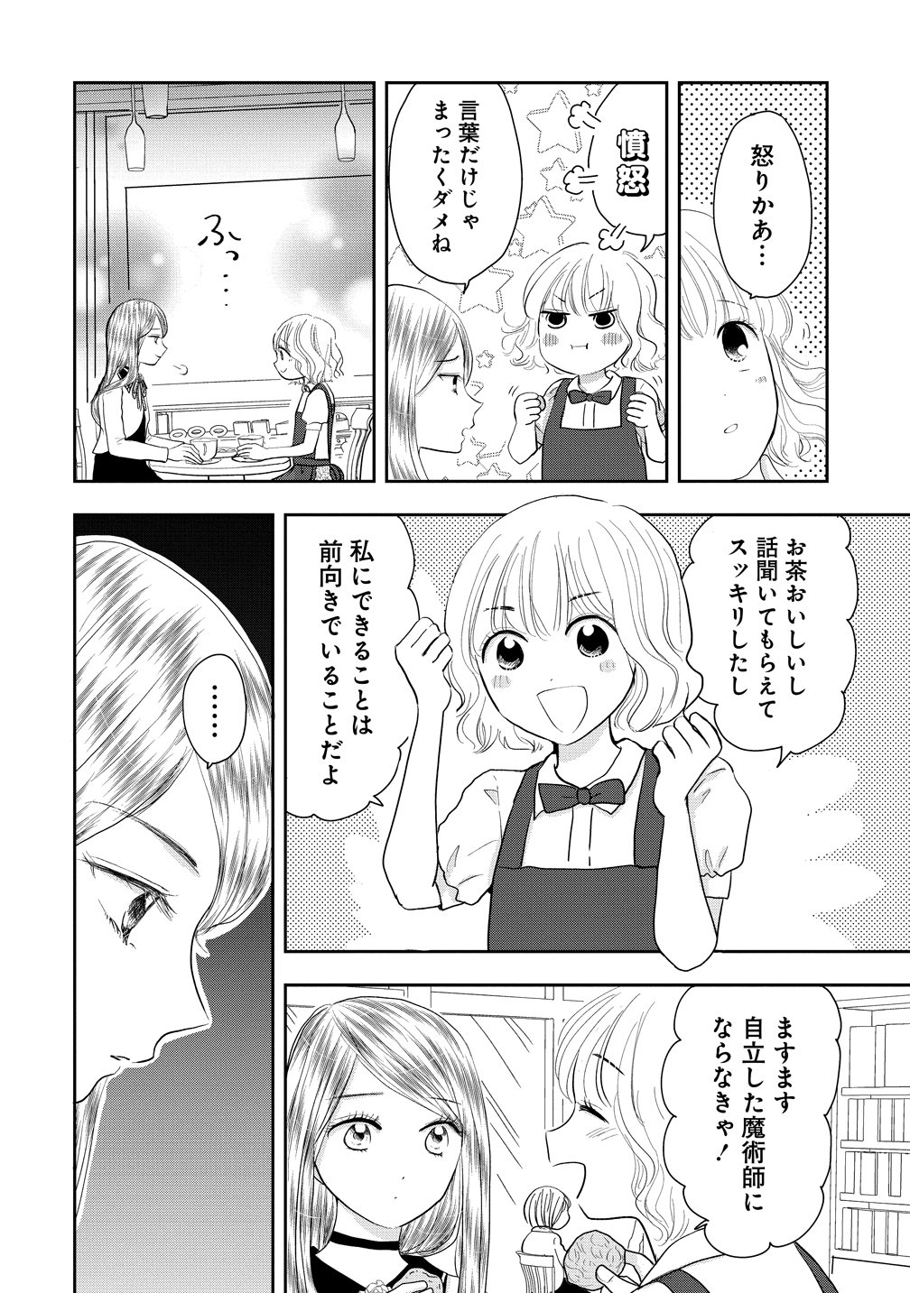 REIGUU SARETA WANKO-KEI JIMI REIJOU WA MAJUTSU GAKUEN DE WAKEARI JOSOU OUJI NI DEKIAI SARELRU Chapter 2 - Page 20