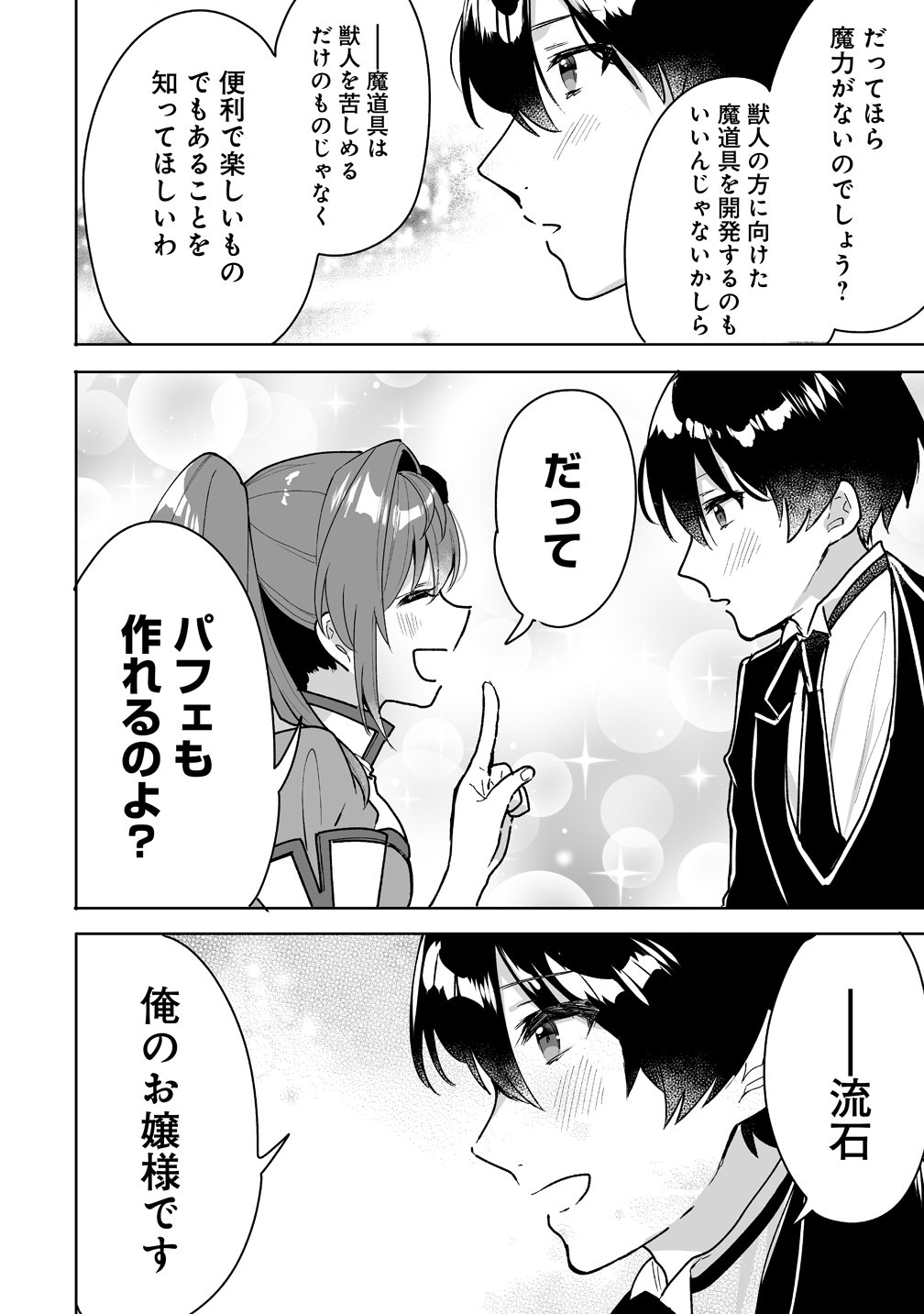 Read GIMAI NI KONYAKUSHA WO UBAWARETA NODE, SUKI NI IKOU TO OMOIMASU. (MANGA) Chapter 8 [High Quality / Full] - Page 20 - nicomanga.net