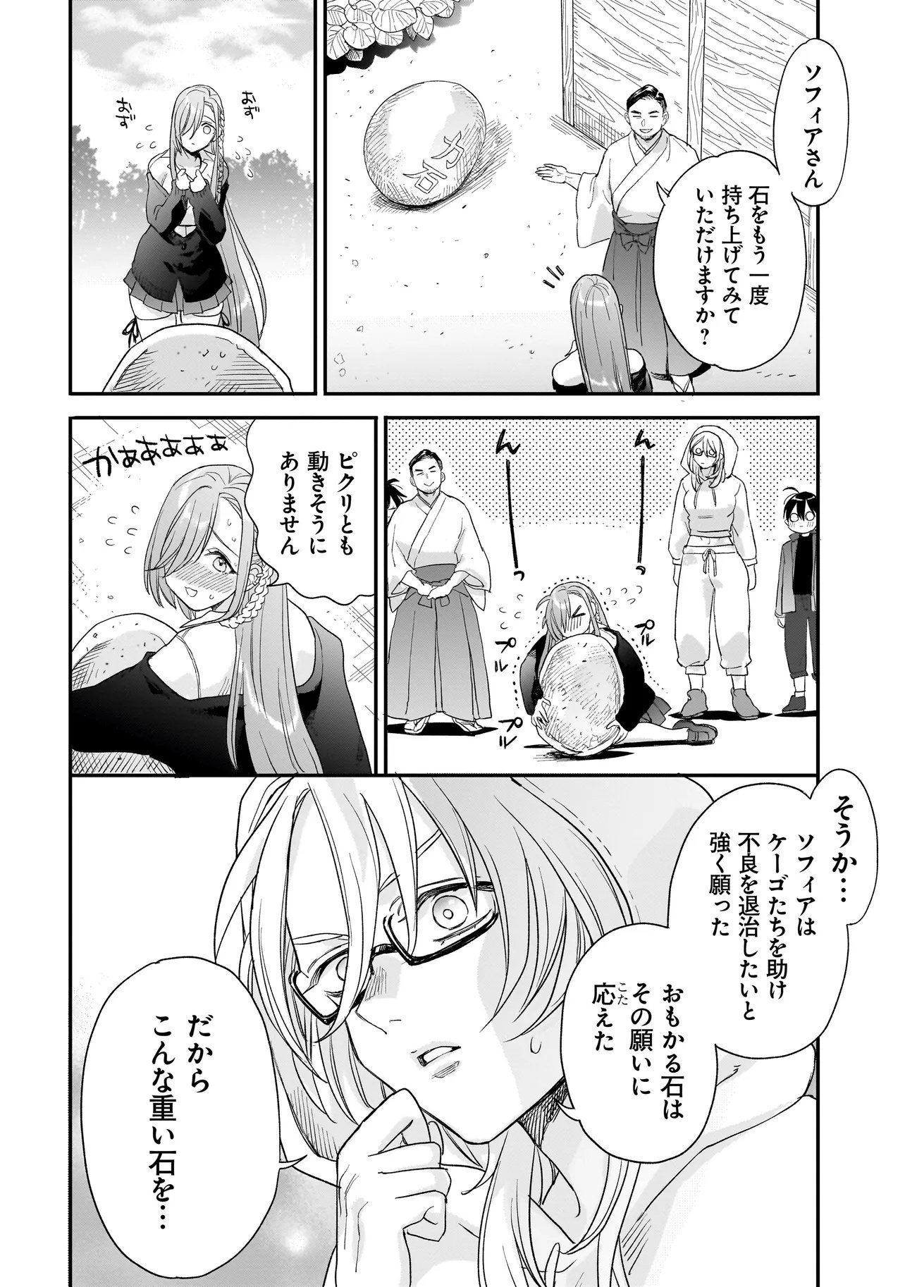 Read MIHARA SOFIA WA KOWAGARU Chapter 10.2 [High Quality / Full] - Page 20 - dark.nicomanga.com