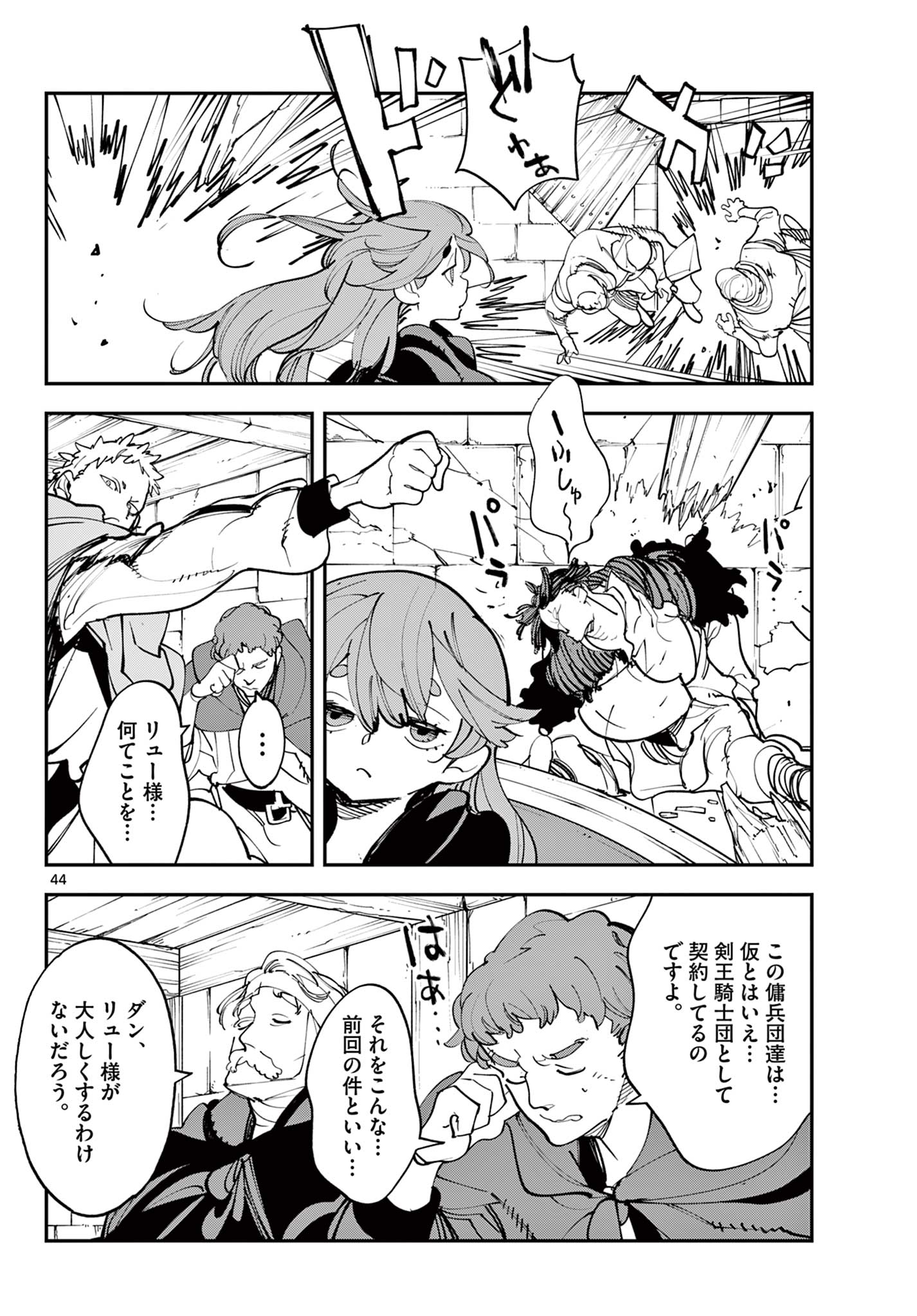 Read Chivalrous Reincarnation (Manga) Chapter 80.2 [High Quality / Full] - Page 21 - nicomanga.net