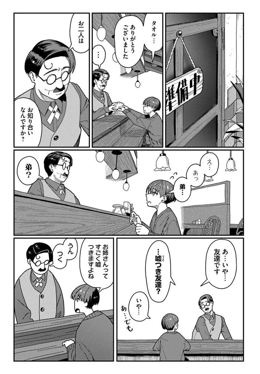 DAUNAKEI O NEESAN NI MAINICHI KASU NO USO WO NAGASHIKOMA RERU HANASHI Chapter 19 - Page 20