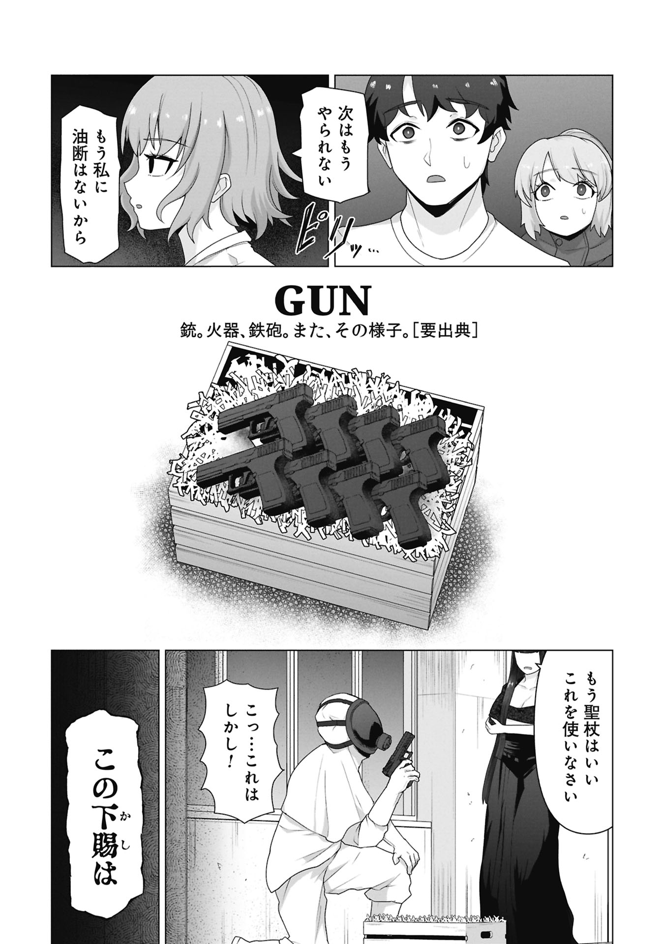 Read ORE NO WAKUCHIN DAKE GA ZOMBIE SHITA SEKAI WO SUKUERU Chapter 40 [High Quality / Full] - Page 21 - nicomanga.net