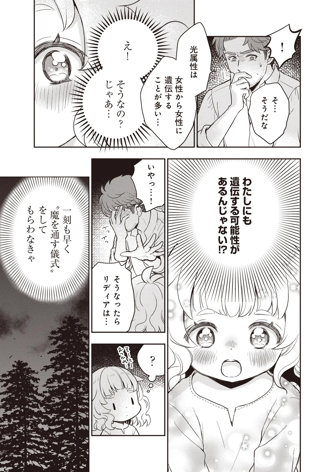 Read PLUS TEKI ISEKAI NO SUGOSHIKATA Chapter 5.1 [High Quality / Full] - Page 21 - dark.nicomanga.com