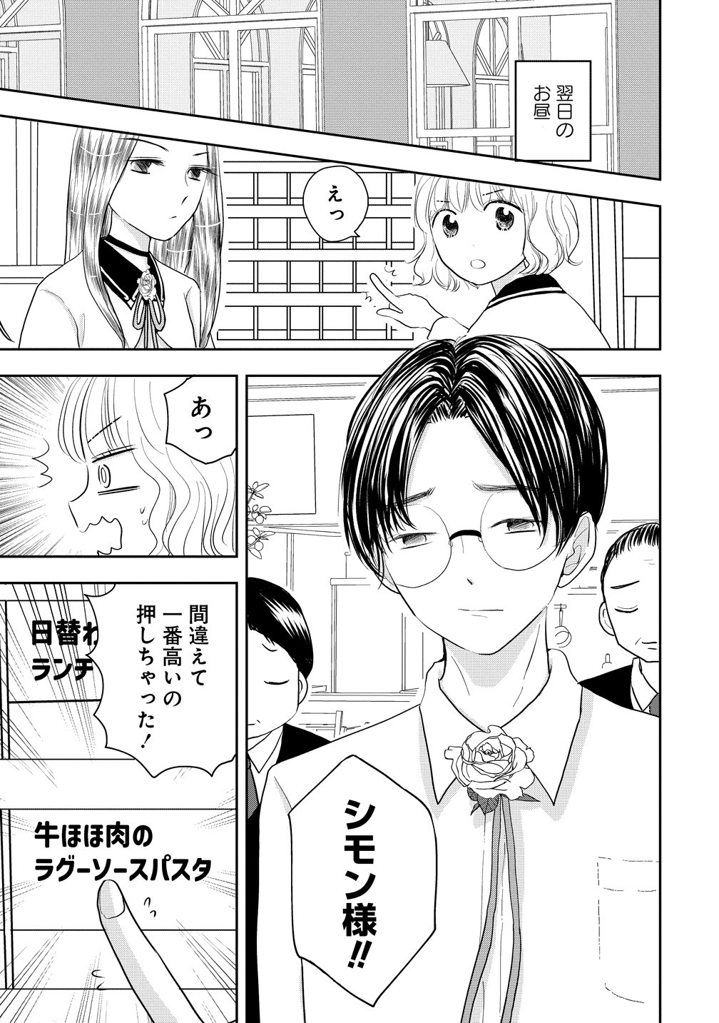 REIGUU SARETA WANKO-KEI JIMI REIJOU WA MAJUTSU GAKUEN DE WAKEARI JOSOU OUJI NI DEKIAI SARELRU Chapter 2 - Page 21