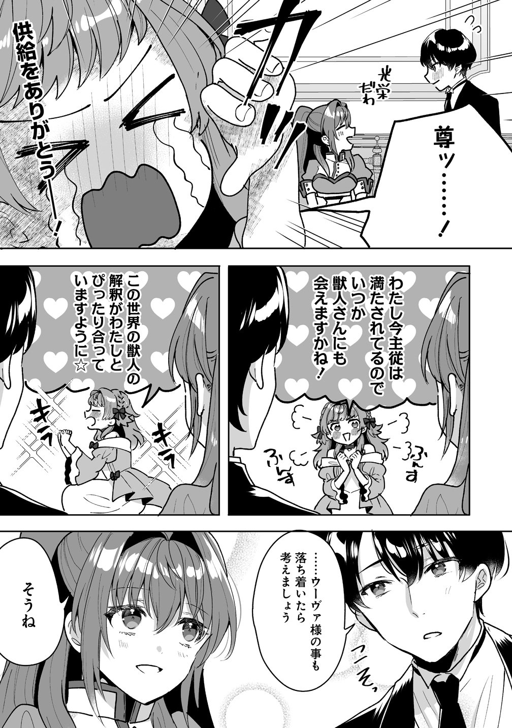 Read GIMAI NI KONYAKUSHA WO UBAWARETA NODE, SUKI NI IKOU TO OMOIMASU. (MANGA) Chapter 8 [High Quality / Full] - Page 21 - nicomanga.net