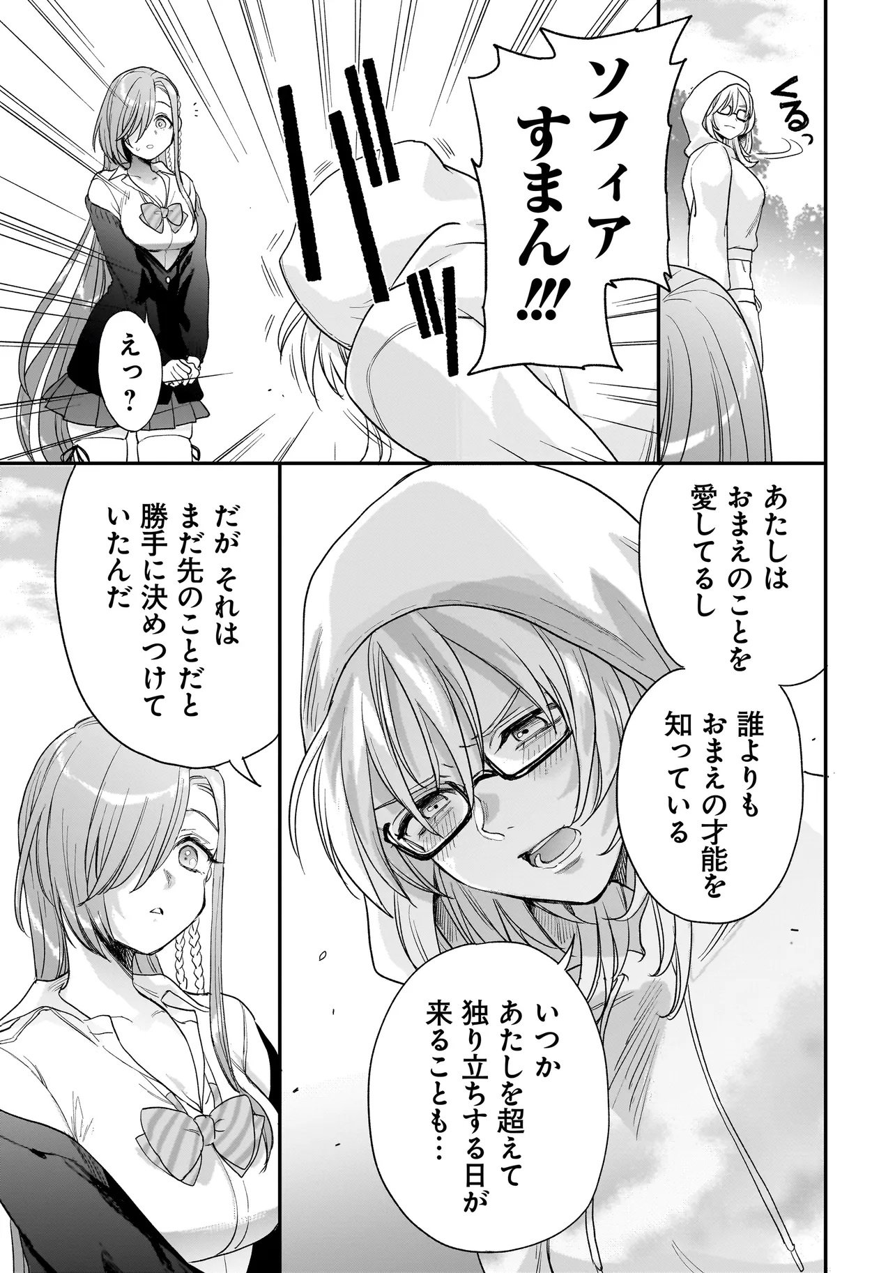 Read MIHARA SOFIA WA KOWAGARU Chapter 10.2 [High Quality / Full] - Page 21 - dark.nicomanga.com