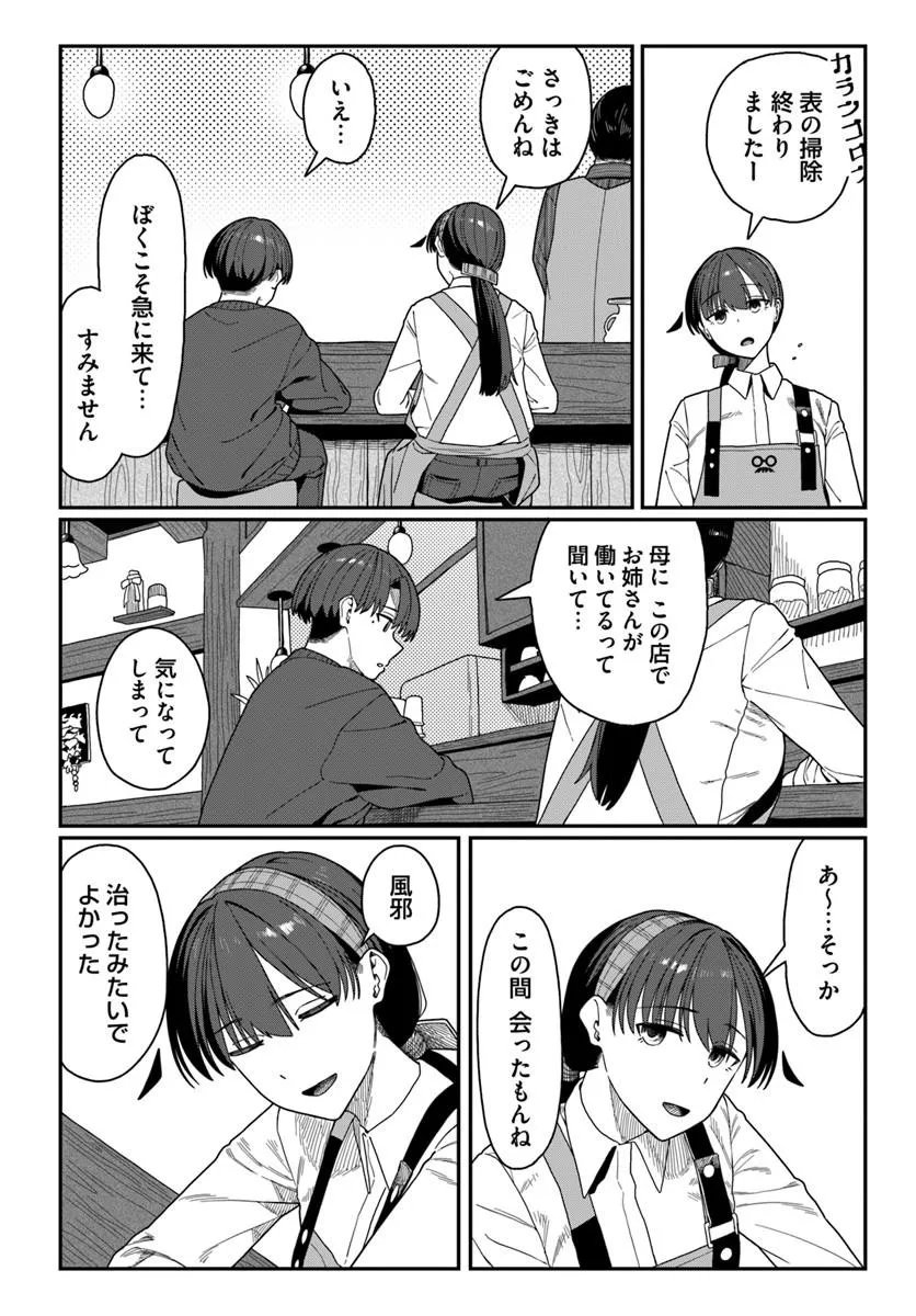 DAUNAKEI O NEESAN NI MAINICHI KASU NO USO WO NAGASHIKOMA RERU HANASHI Chapter 19 - Page 21