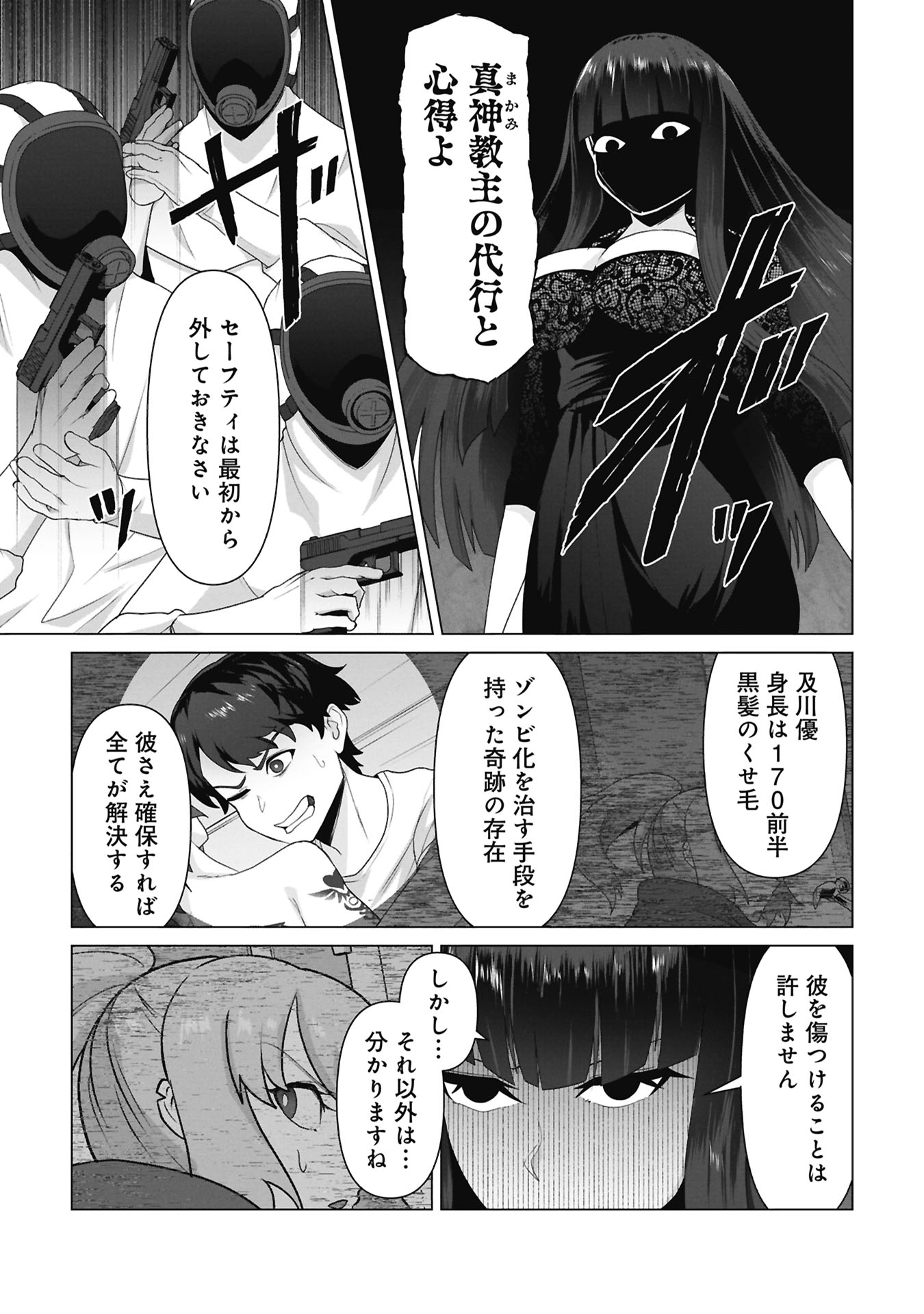 Read ORE NO WAKUCHIN DAKE GA ZOMBIE SHITA SEKAI WO SUKUERU Chapter 40 [High Quality / Full] - Page 22 - nicomanga.net