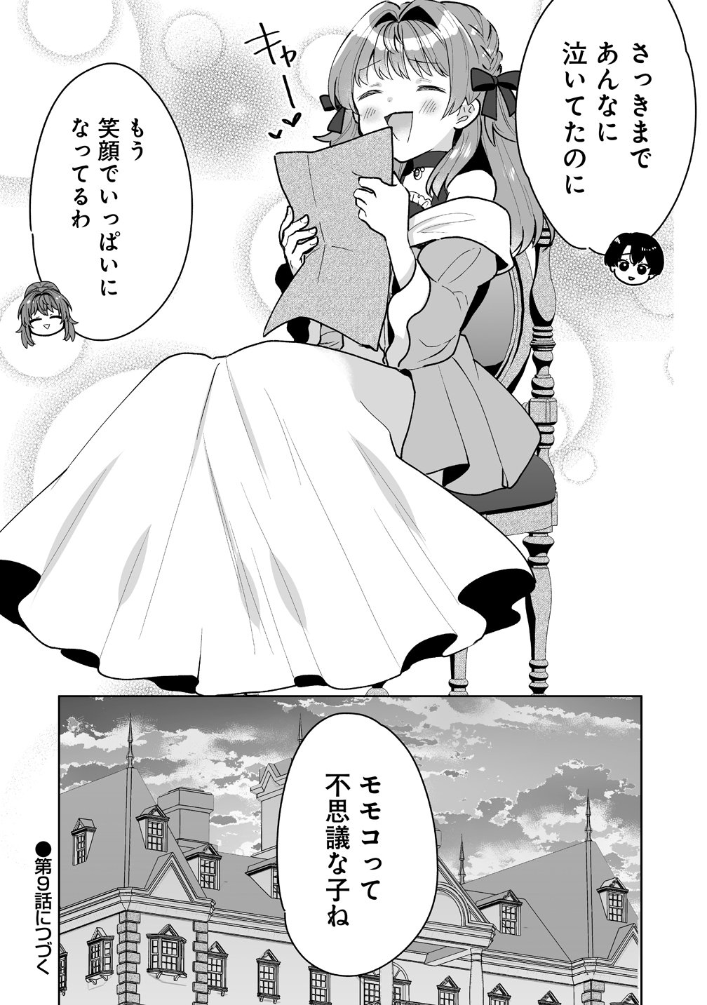 Read GIMAI NI KONYAKUSHA WO UBAWARETA NODE, SUKI NI IKOU TO OMOIMASU. (MANGA) Chapter 8 [High Quality / Full] - Page 22 - nicomanga.net