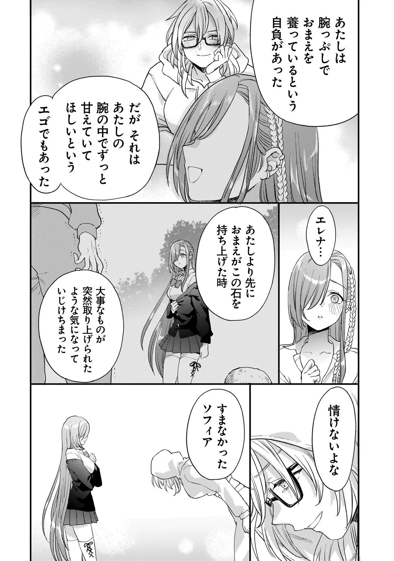 Read MIHARA SOFIA WA KOWAGARU Chapter 10.2 [High Quality / Full] - Page 22 - dark.nicomanga.com