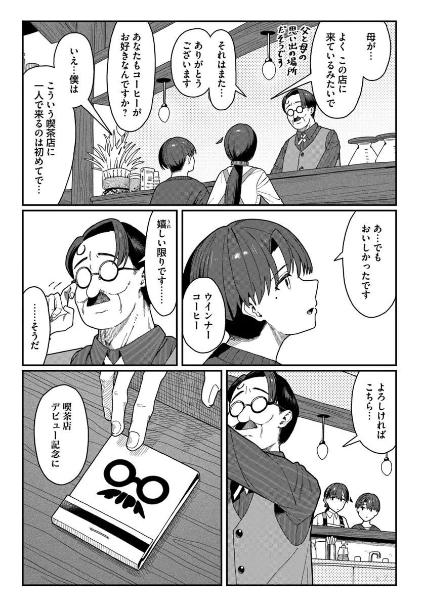 DAUNAKEI O NEESAN NI MAINICHI KASU NO USO WO NAGASHIKOMA RERU HANASHI Chapter 19 - Page 22