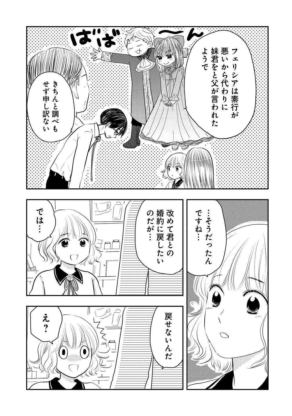 REIGUU SARETA WANKO-KEI JIMI REIJOU WA MAJUTSU GAKUEN DE WAKEARI JOSOU OUJI NI DEKIAI SARELRU Chapter 2 - Page 23