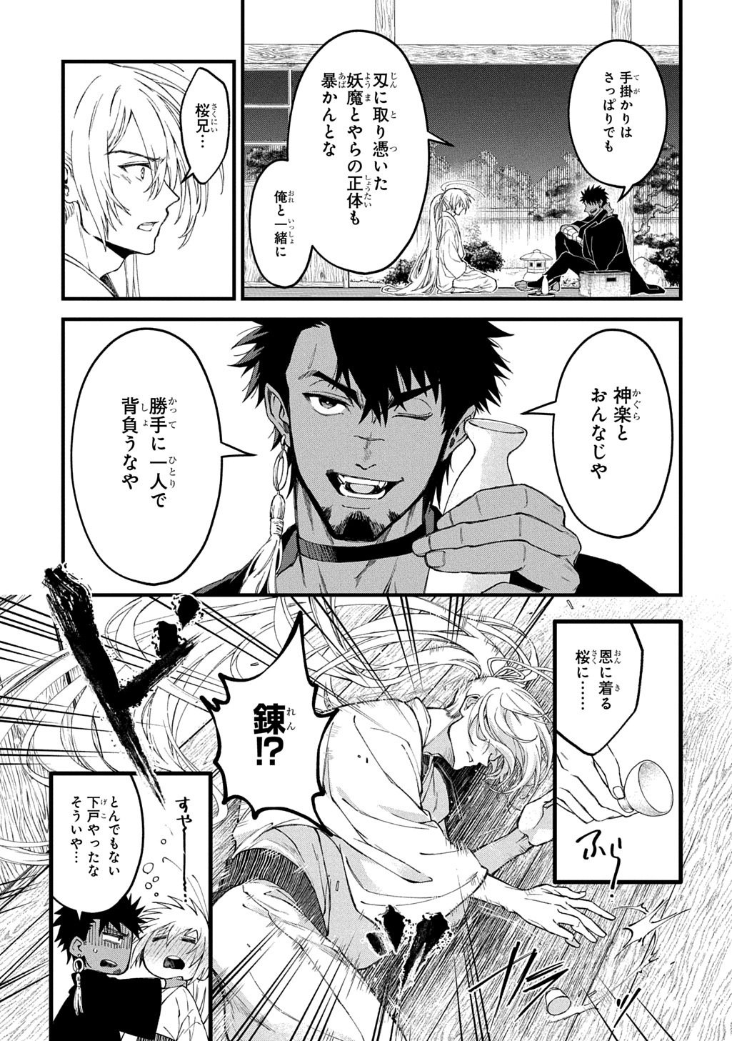Read KAMUYOMI NO MAIHITO Chapter 7 [High Quality / Full] - Page 23 - dark.nicomanga.com