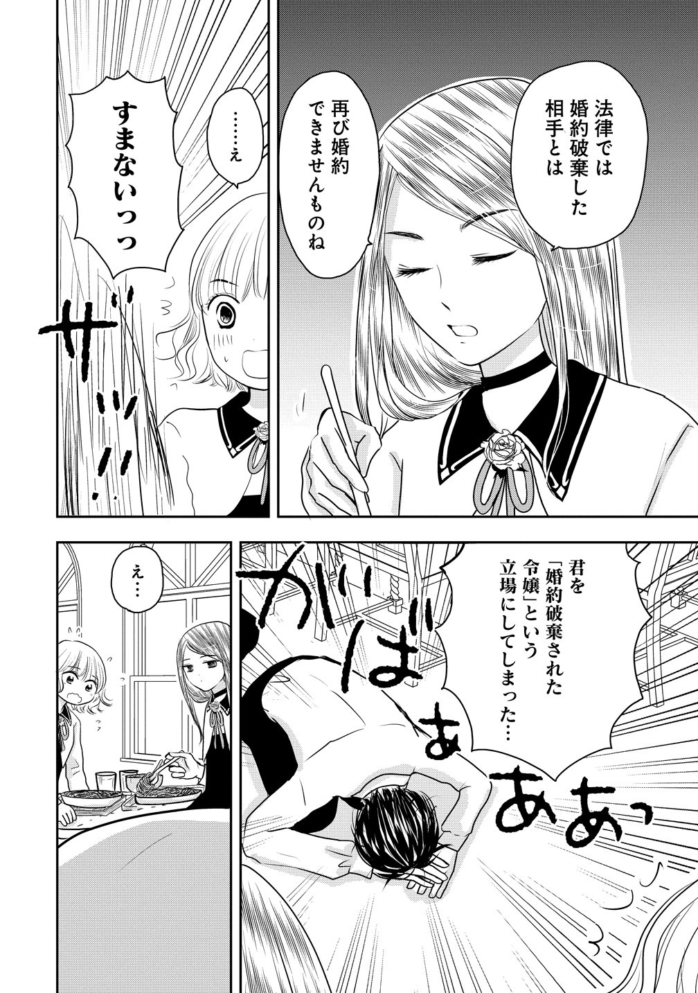REIGUU SARETA WANKO-KEI JIMI REIJOU WA MAJUTSU GAKUEN DE WAKEARI JOSOU OUJI NI DEKIAI SARELRU Chapter 2 - Page 24