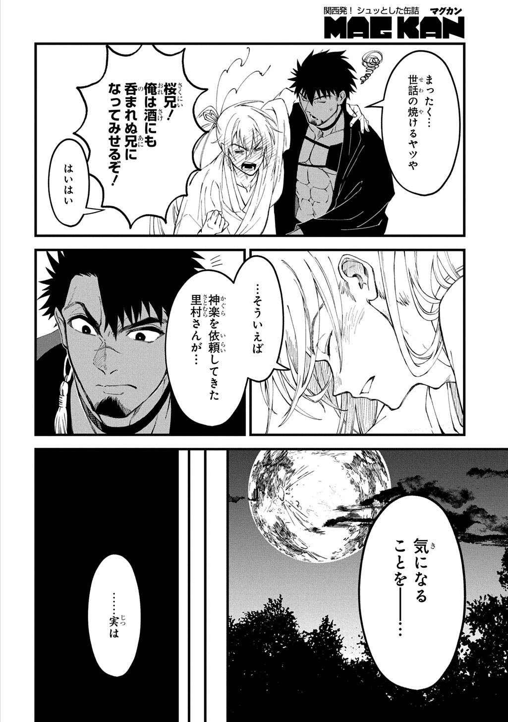 Read KAMUYOMI NO MAIHITO Chapter 7 [High Quality / Full] - Page 24 - dark.nicomanga.com