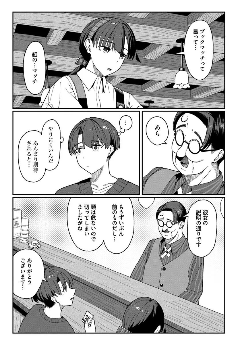DAUNAKEI O NEESAN NI MAINICHI KASU NO USO WO NAGASHIKOMA RERU HANASHI Chapter 19 - Page 24