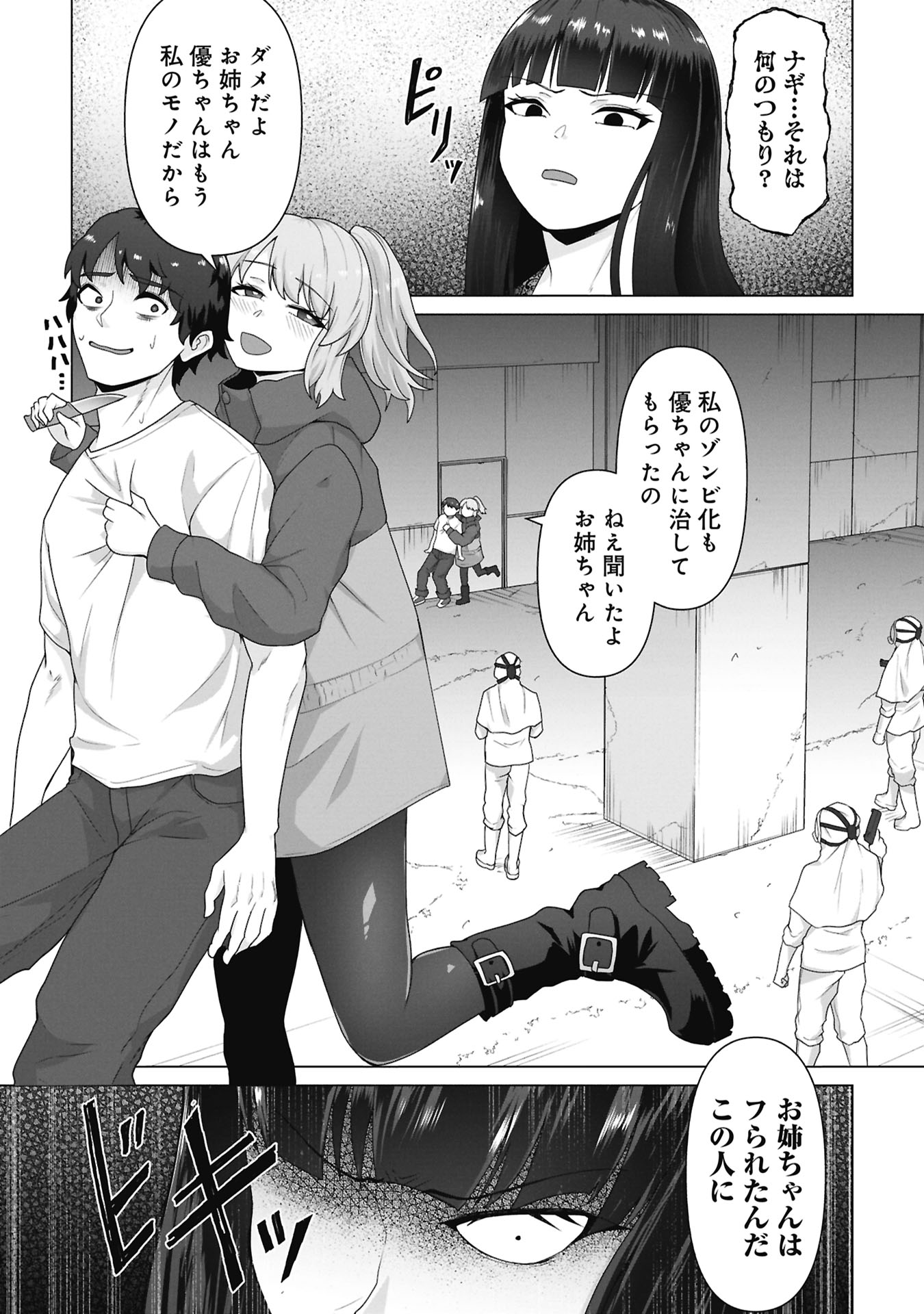 Read ORE NO WAKUCHIN DAKE GA ZOMBIE SHITA SEKAI WO SUKUERU Chapter 40 [High Quality / Full] - Page 25 - nicomanga.net