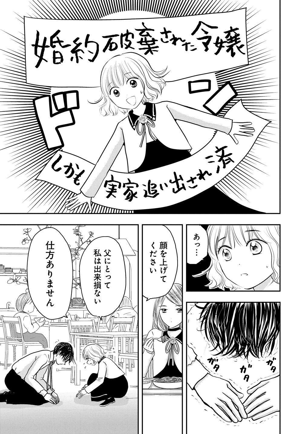 REIGUU SARETA WANKO-KEI JIMI REIJOU WA MAJUTSU GAKUEN DE WAKEARI JOSOU OUJI NI DEKIAI SARELRU Chapter 2 - Page 25