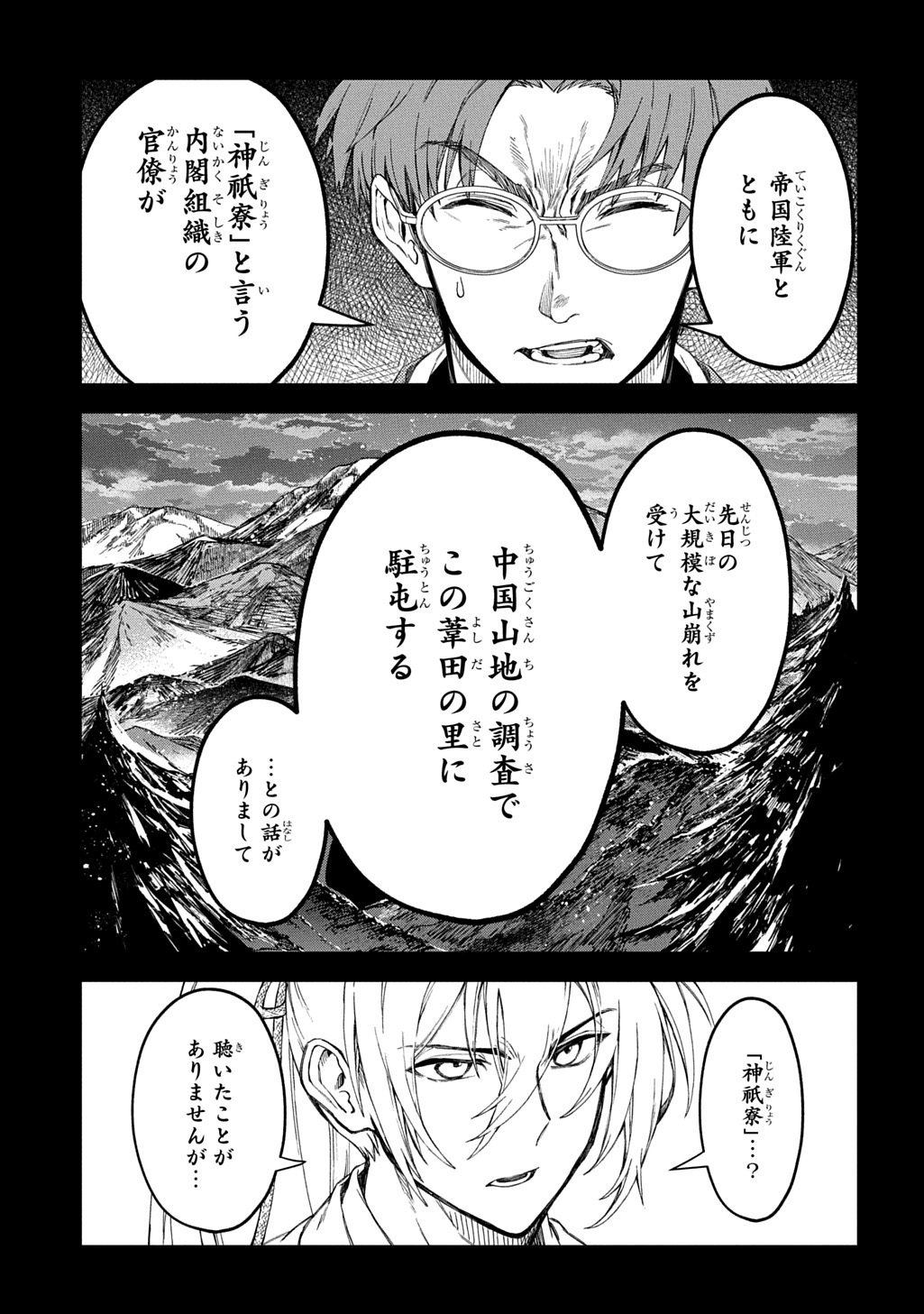 Read KAMUYOMI NO MAIHITO Chapter 7 [High Quality / Full] - Page 25 - dark.nicomanga.com