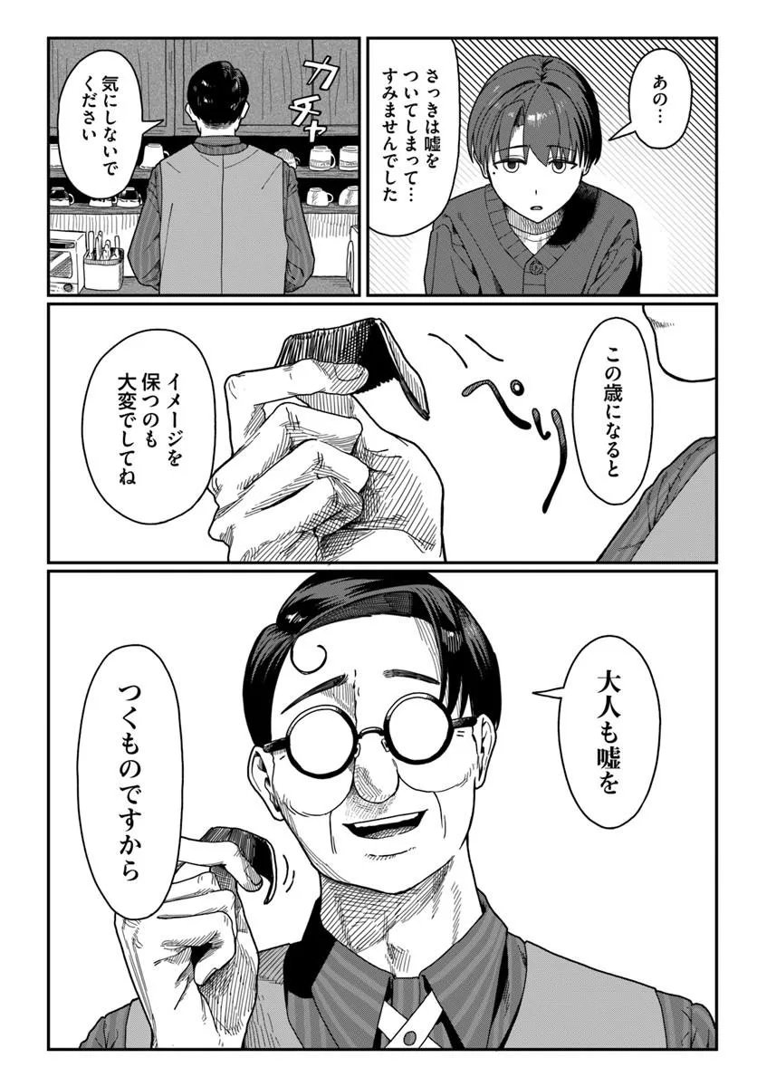 DAUNAKEI O NEESAN NI MAINICHI KASU NO USO WO NAGASHIKOMA RERU HANASHI Chapter 19 - Page 25