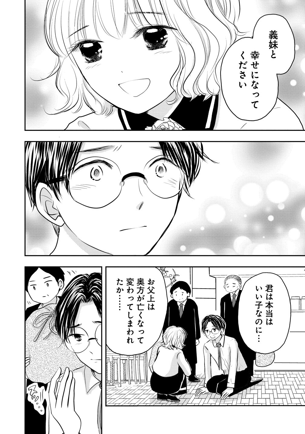 REIGUU SARETA WANKO-KEI JIMI REIJOU WA MAJUTSU GAKUEN DE WAKEARI JOSOU OUJI NI DEKIAI SARELRU Chapter 2 - Page 26
