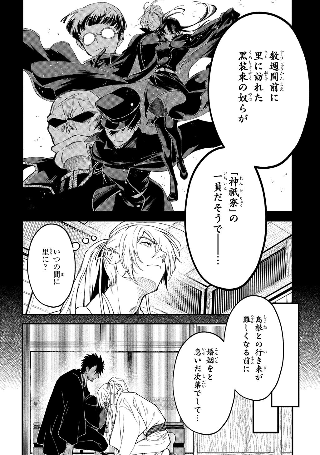 Read KAMUYOMI NO MAIHITO Chapter 7 [High Quality / Full] - Page 26 - dark.nicomanga.com