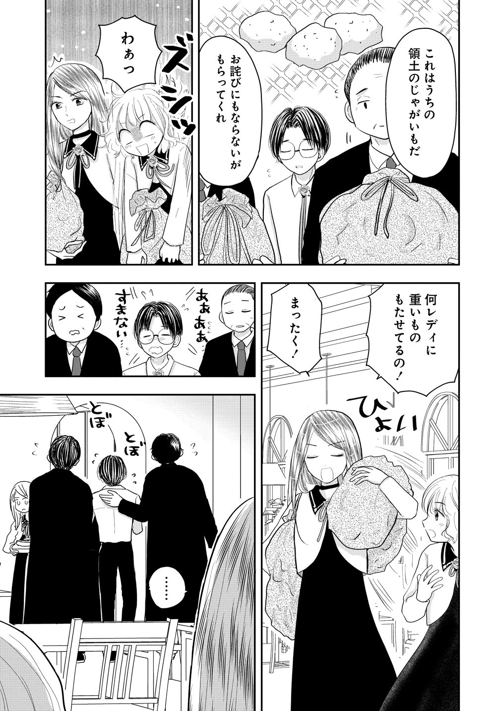 REIGUU SARETA WANKO-KEI JIMI REIJOU WA MAJUTSU GAKUEN DE WAKEARI JOSOU OUJI NI DEKIAI SARELRU Chapter 2 - Page 27