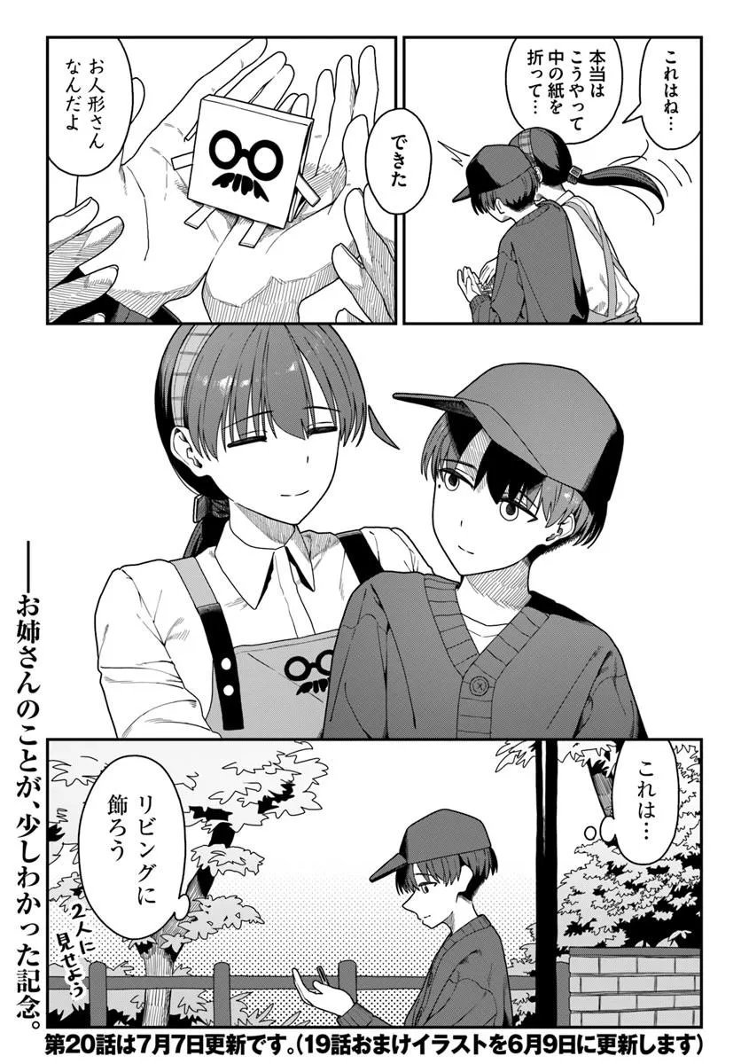 DAUNAKEI O NEESAN NI MAINICHI KASU NO USO WO NAGASHIKOMA RERU HANASHI Chapter 19 - Page 27