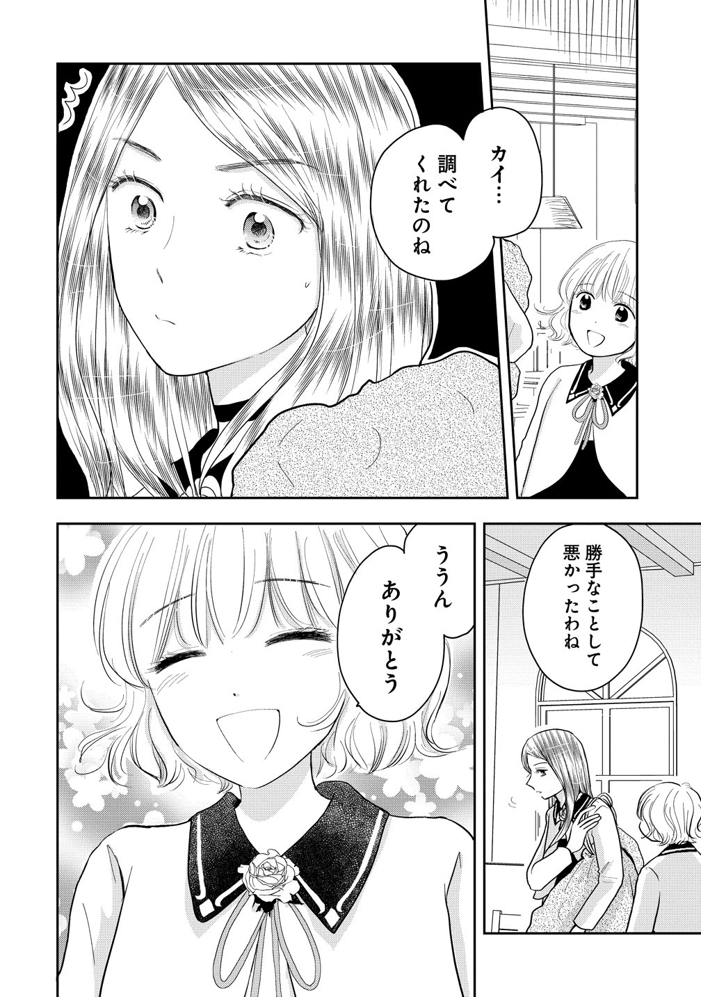 REIGUU SARETA WANKO-KEI JIMI REIJOU WA MAJUTSU GAKUEN DE WAKEARI JOSOU OUJI NI DEKIAI SARELRU Chapter 2 - Page 28