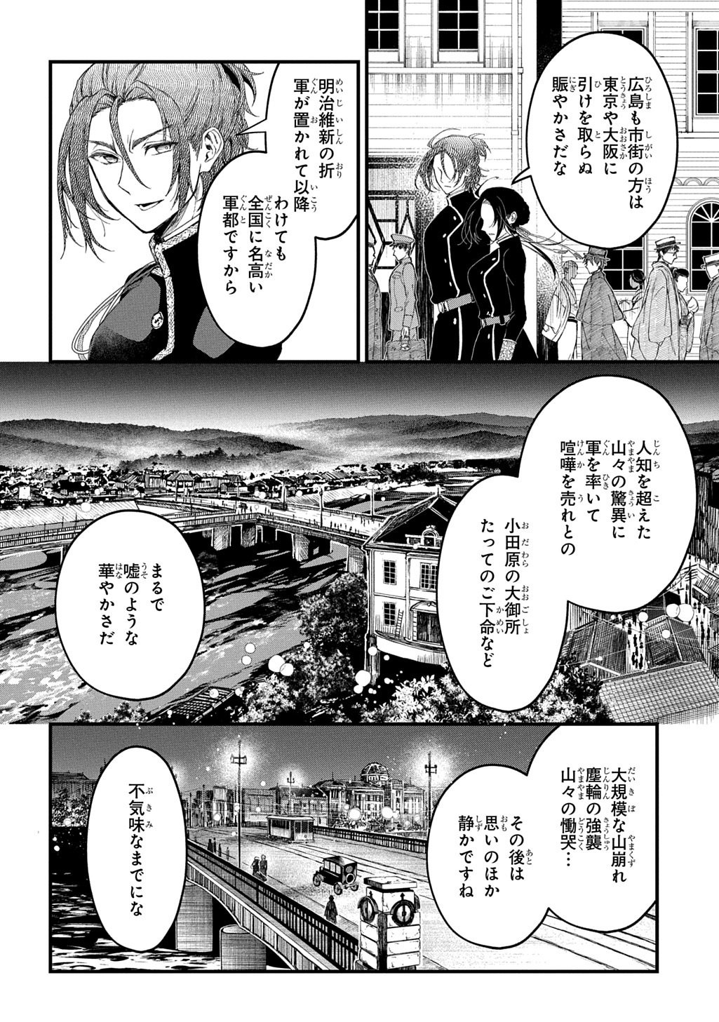 Read KAMUYOMI NO MAIHITO Chapter 7 [High Quality / Full] - Page 28 - dark.nicomanga.com