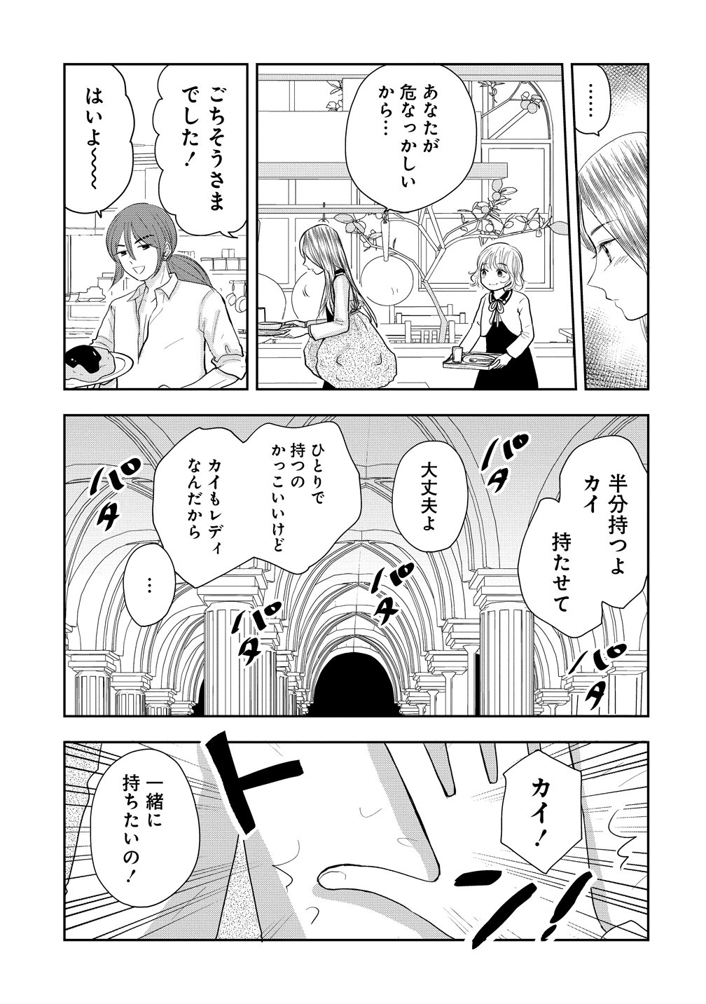 REIGUU SARETA WANKO-KEI JIMI REIJOU WA MAJUTSU GAKUEN DE WAKEARI JOSOU OUJI NI DEKIAI SARELRU Chapter 2 - Page 29