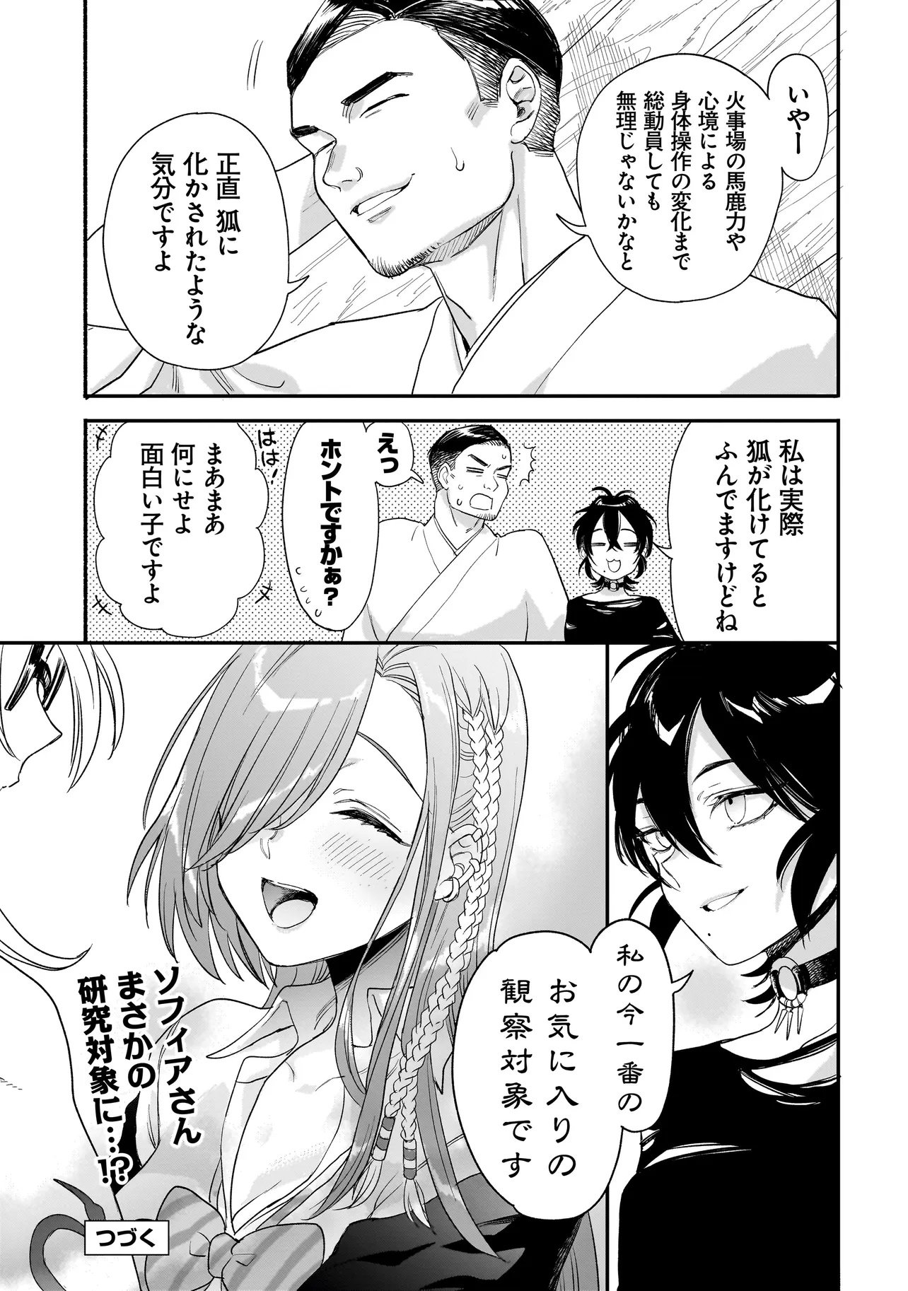 Read MIHARA SOFIA WA KOWAGARU Chapter 10.2 [High Quality / Full] - Page 29 - dark.nicomanga.com