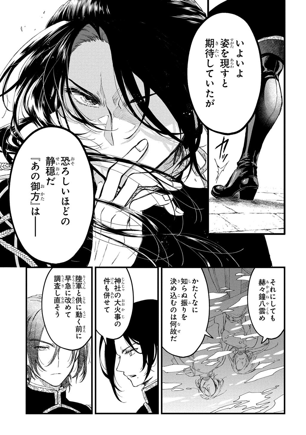 Read KAMUYOMI NO MAIHITO Chapter 7 [High Quality / Full] - Page 29 - dark.nicomanga.com