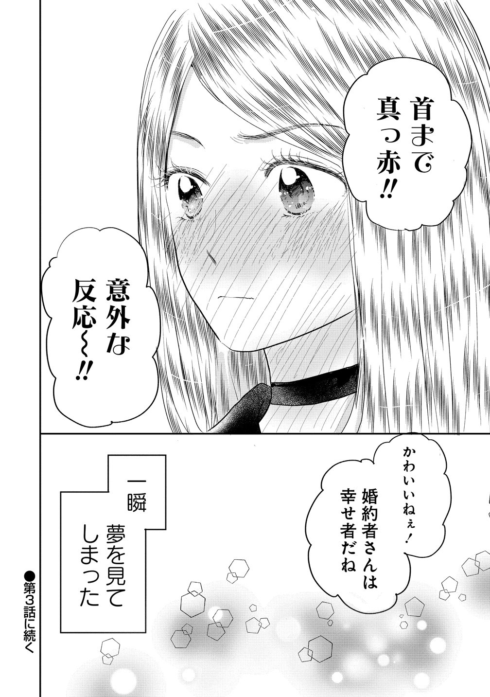 REIGUU SARETA WANKO-KEI JIMI REIJOU WA MAJUTSU GAKUEN DE WAKEARI JOSOU OUJI NI DEKIAI SARELRU Chapter 2 - Page 32