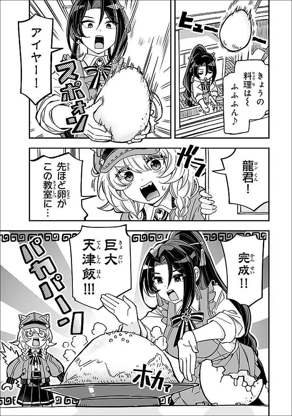 Read OCCULT TIMES! Chapter 20.5 [High Quality / Full] - Page 3 - nicomanga.com
