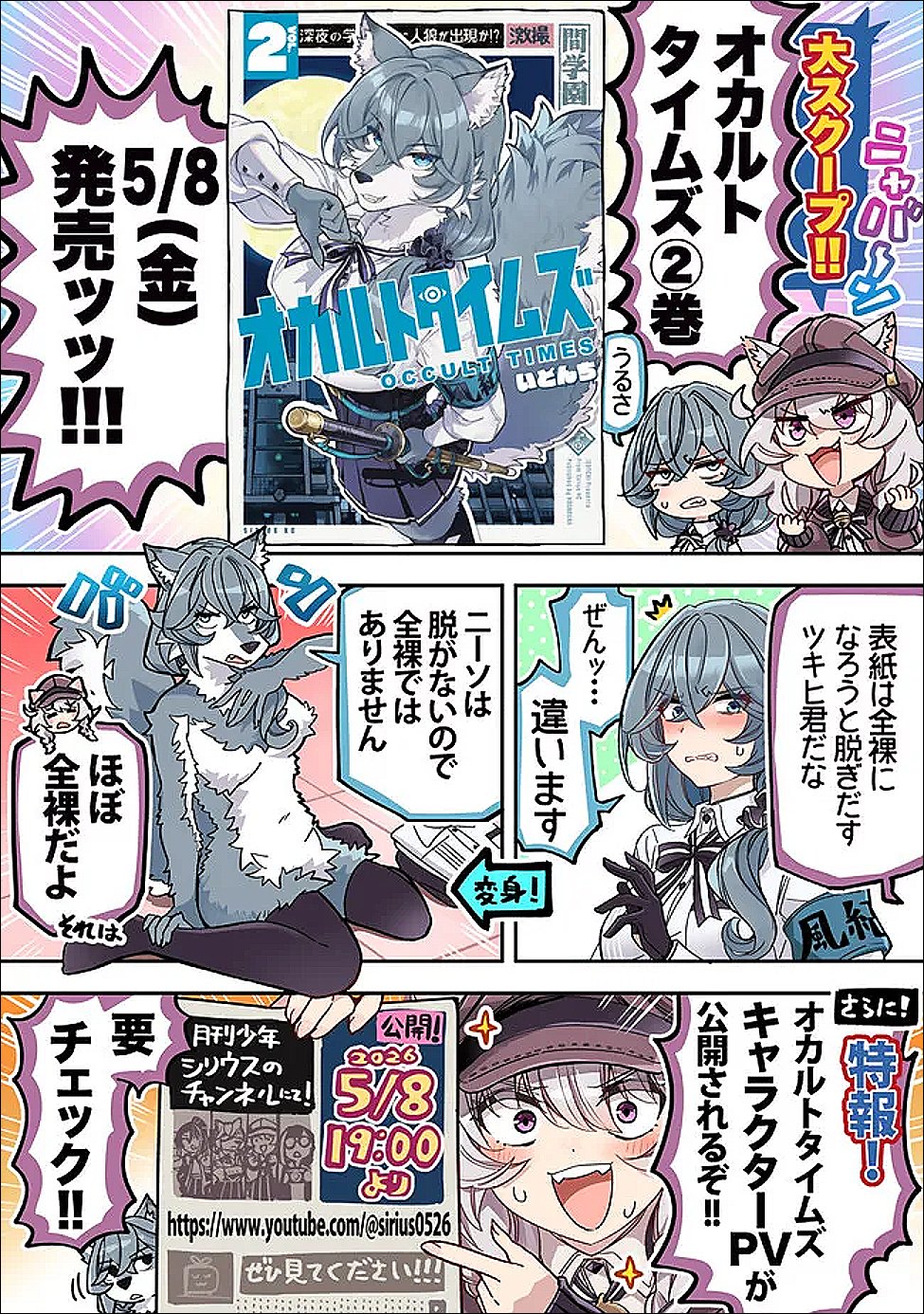 Read OCCULT TIMES! Chapter 20.5 [High Quality / Full] - Page 6 - nicomanga.com