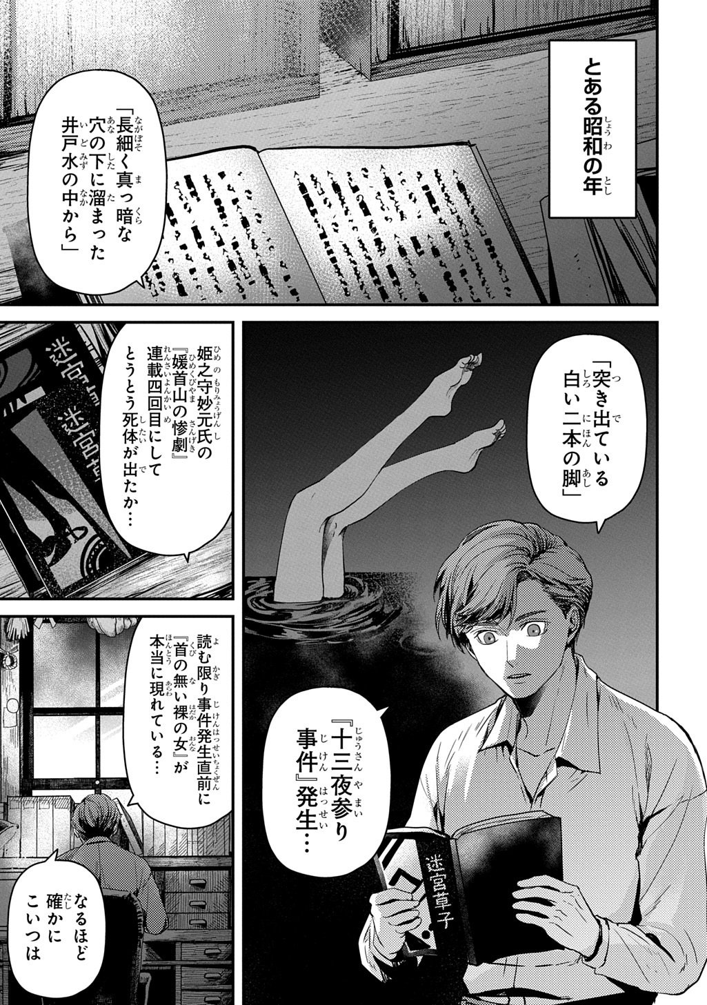 Read KUBINAKI GOTOKI TATARU MONO Chapter 5 [High Quality / Full] - Page 1 - nicomanga.net