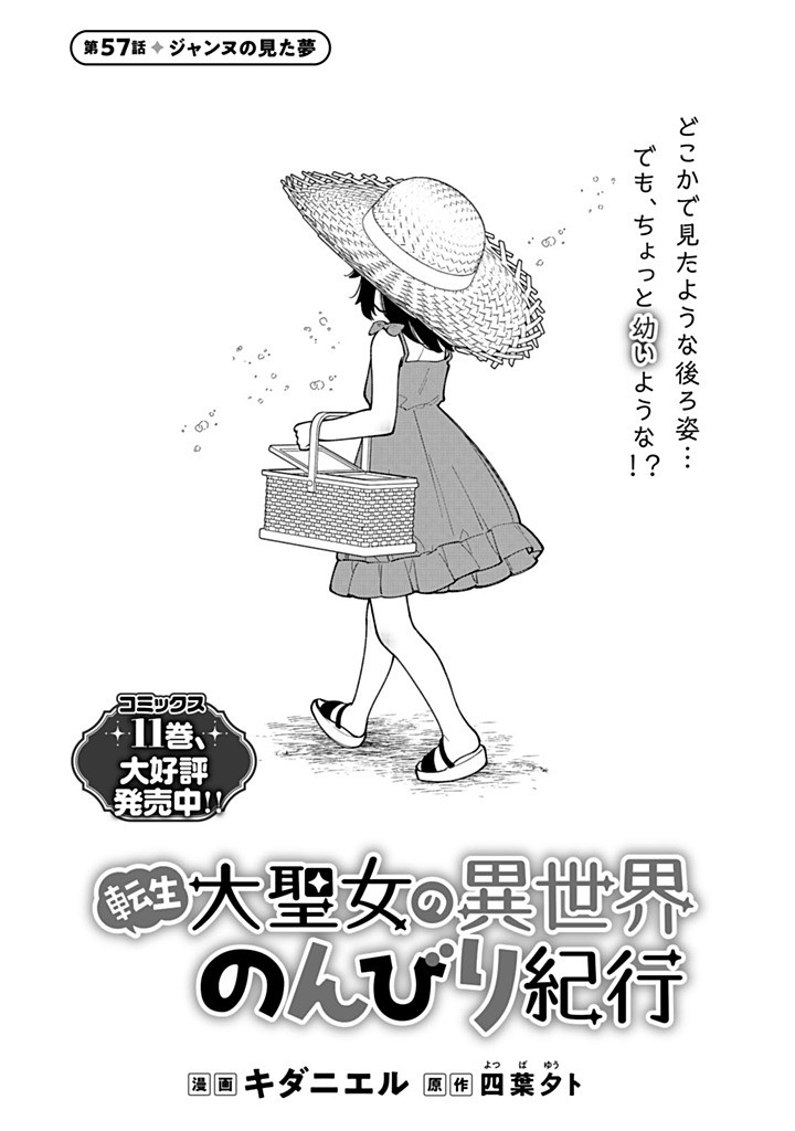 Read TENSEI DAISEIJO NO ISEKAI NOMBIRI KIKO Chapter 57.1 [High Quality / Full] - Page 1 - nicomanga.net