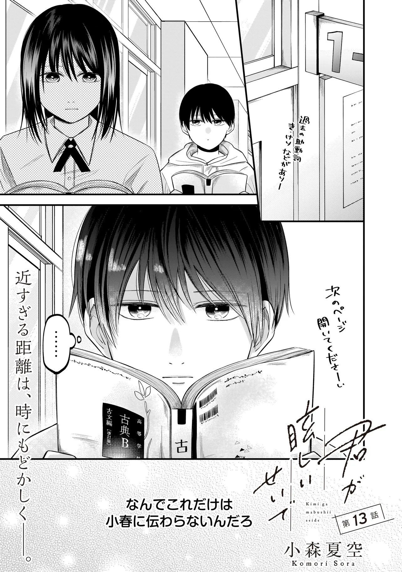 Read KIMI GA MABUSHII SEIDE Chapter 13 [High Quality / Full] - Page 1 - dark.nicomanga.com