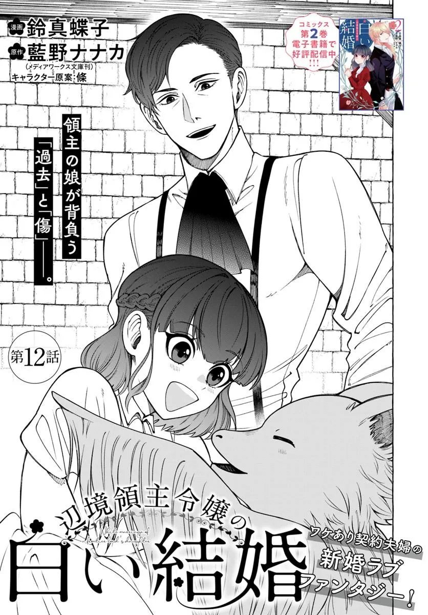 Read HENKYO RYOSHU REIJO NO SHIROI KEKKON Chapter 12.1 [High Quality / Full] - Page 1 - nicomanga.net