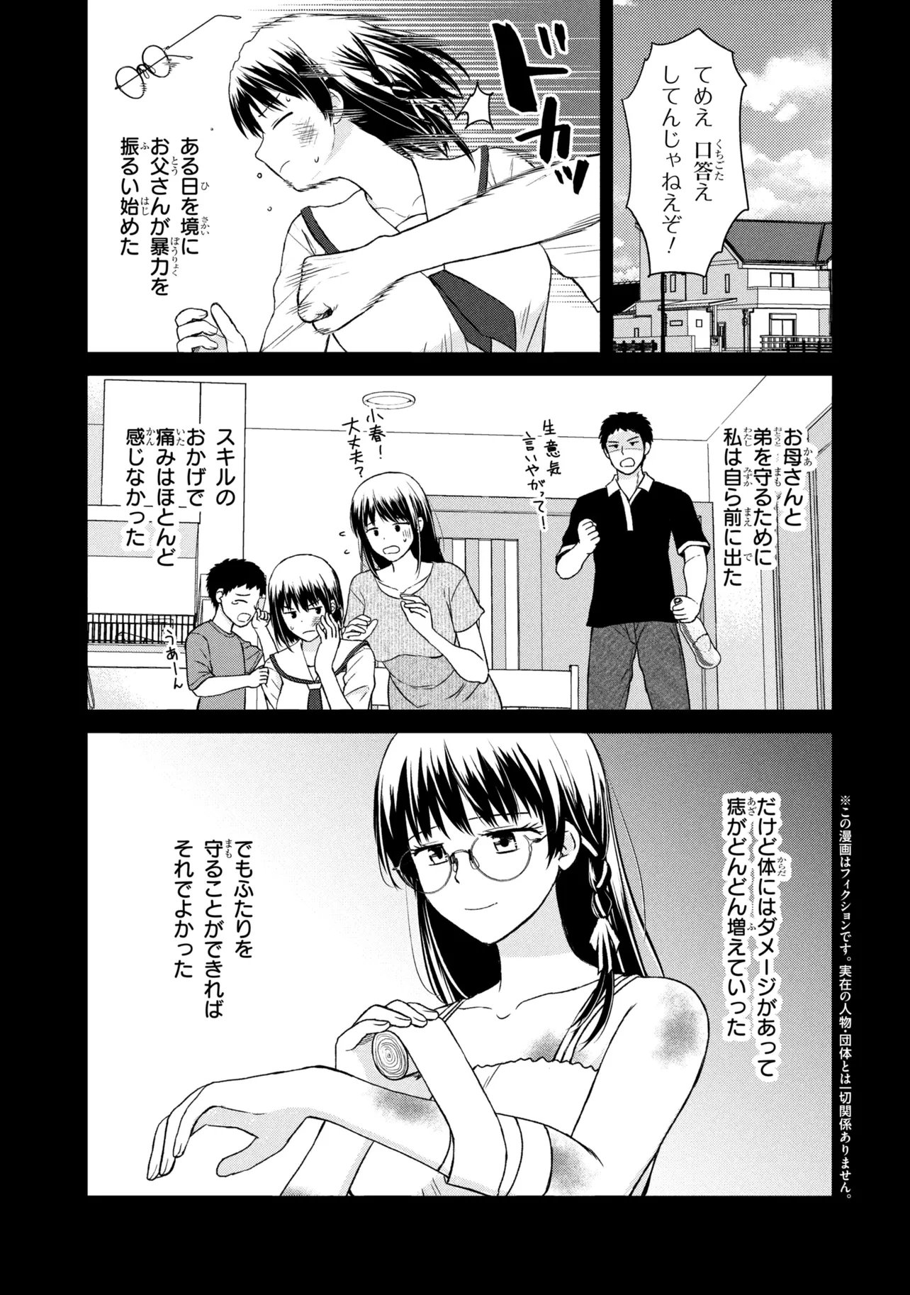 Read BIYOU SKILL DE CLASS NO ONNANOKO WO KAWAIKUSHITAI Chapter 5 [High Quality / Full] - Page 1 - nicomanga.net