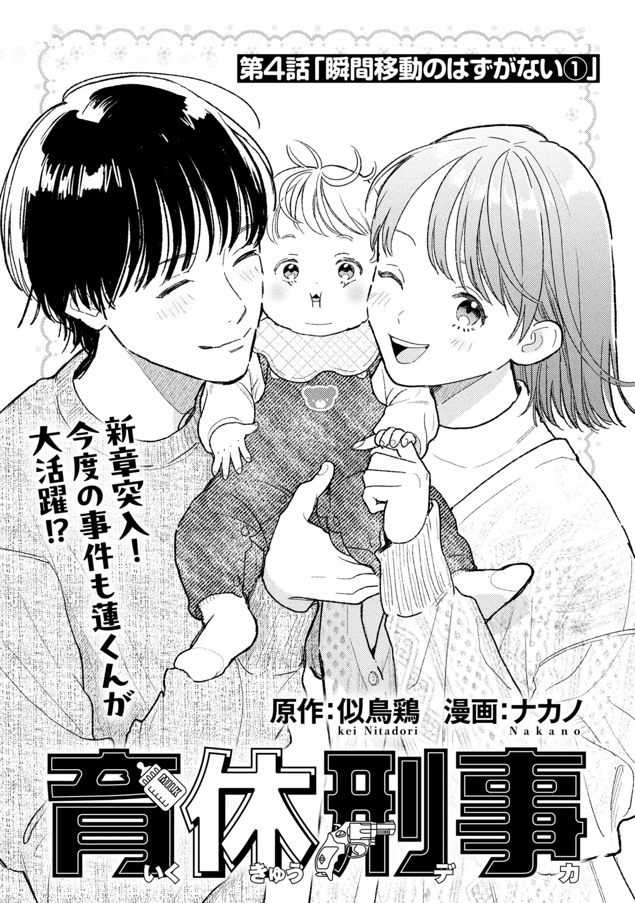 Read IKUKYUU KEIJI Chapter 4.1 [High Quality / Full] - Page 1 - dark.nicomanga.com