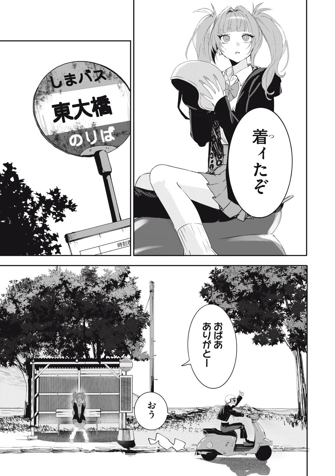 Read NO CAT NO LIFE Chapter 6 [High Quality / Full] - Page 1 - dark.nicomanga.com