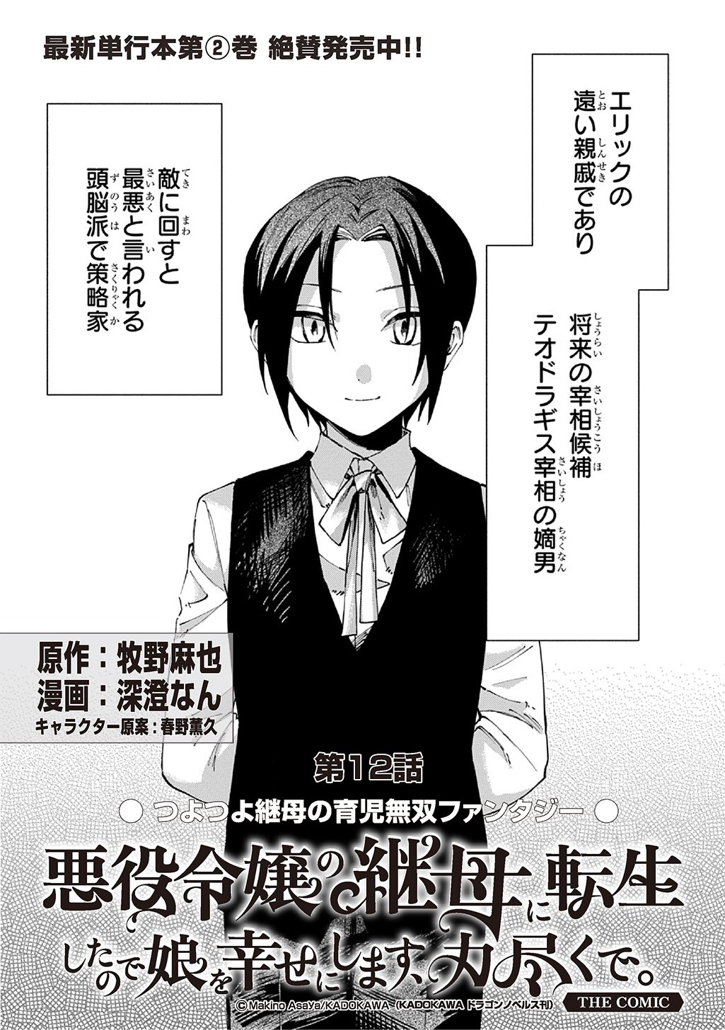 Read AKUYAKU REIJOU NO MAMAHAHA NI TENSEI SHITA NODE MUSUME WO SHIAWASE NI SHIMASU, CHIKARAZUKUDE. - RAW Chapter 12 [High Quality / Full] - Page 1 - nicomanga.net